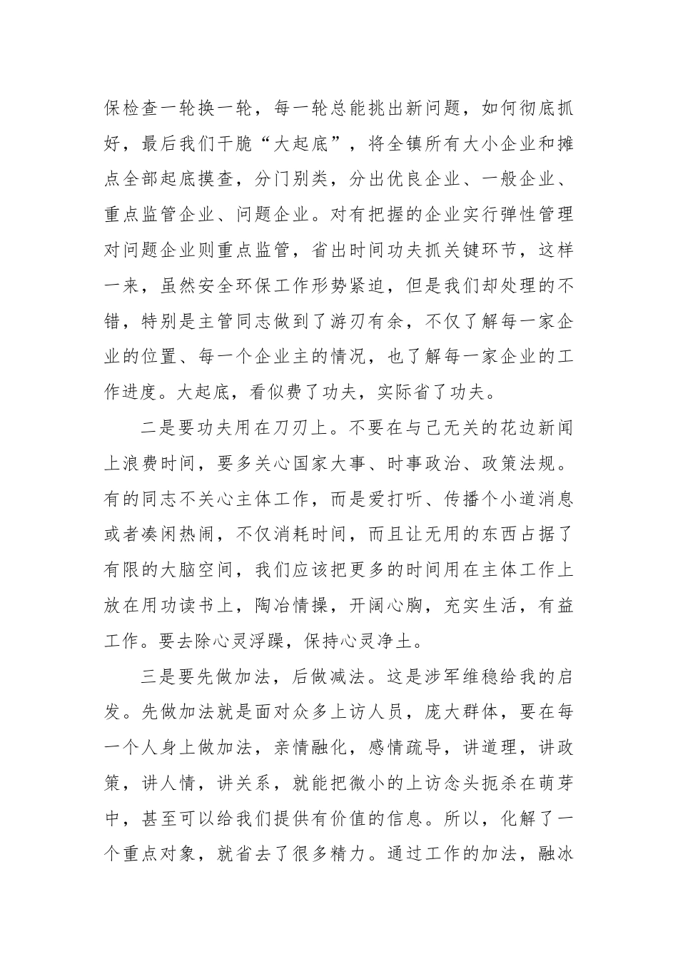 保持阳光心态提升心灵境界——在全体机关干部会议上的讲话.docx_第2页