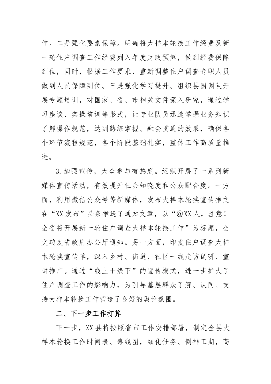 XX县县长在全市住户调查大样本轮换工作推进会上的发言.docx_第2页