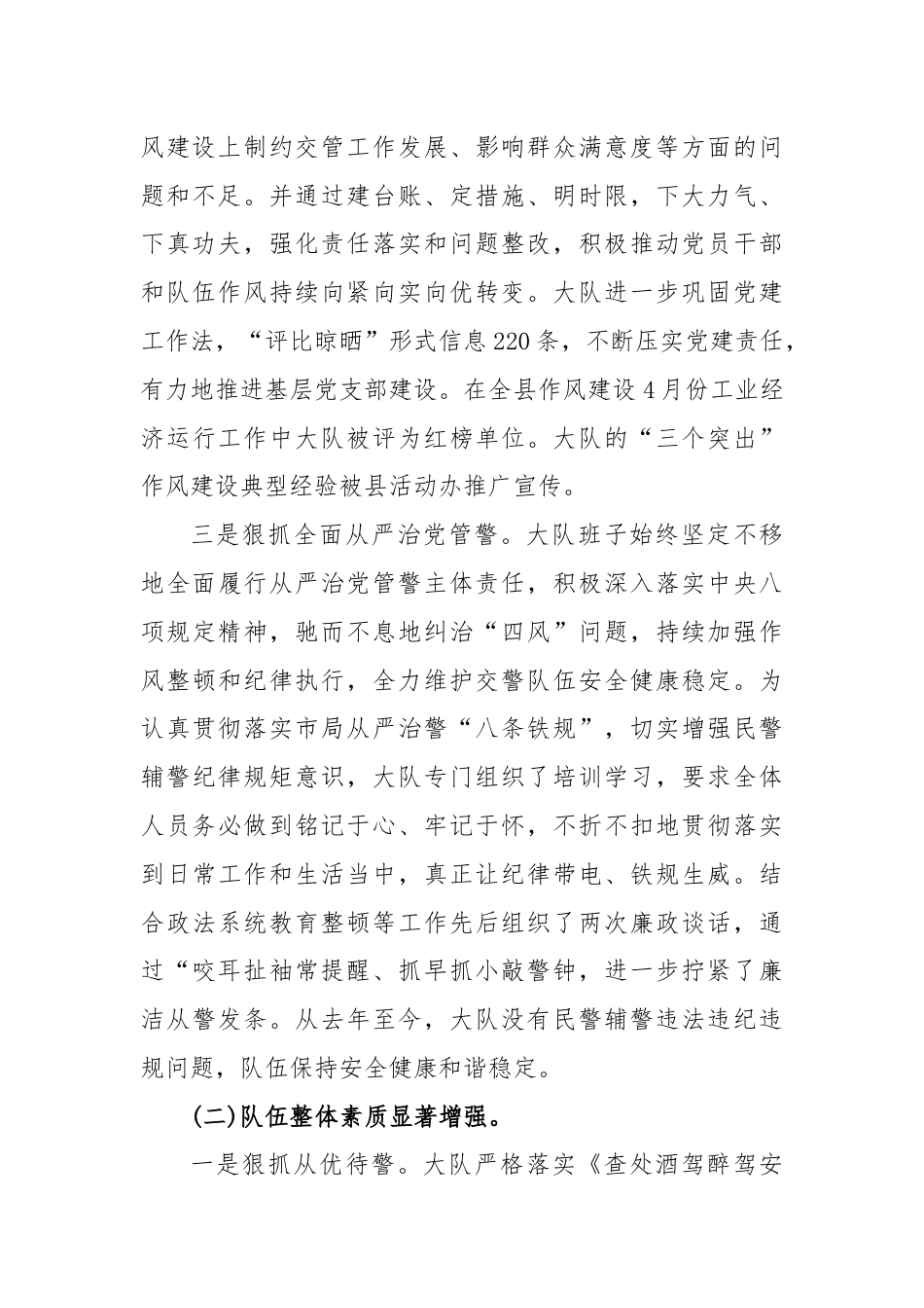 XX交警大队2023年半年工作总结和下半年工作打算.docx_第2页