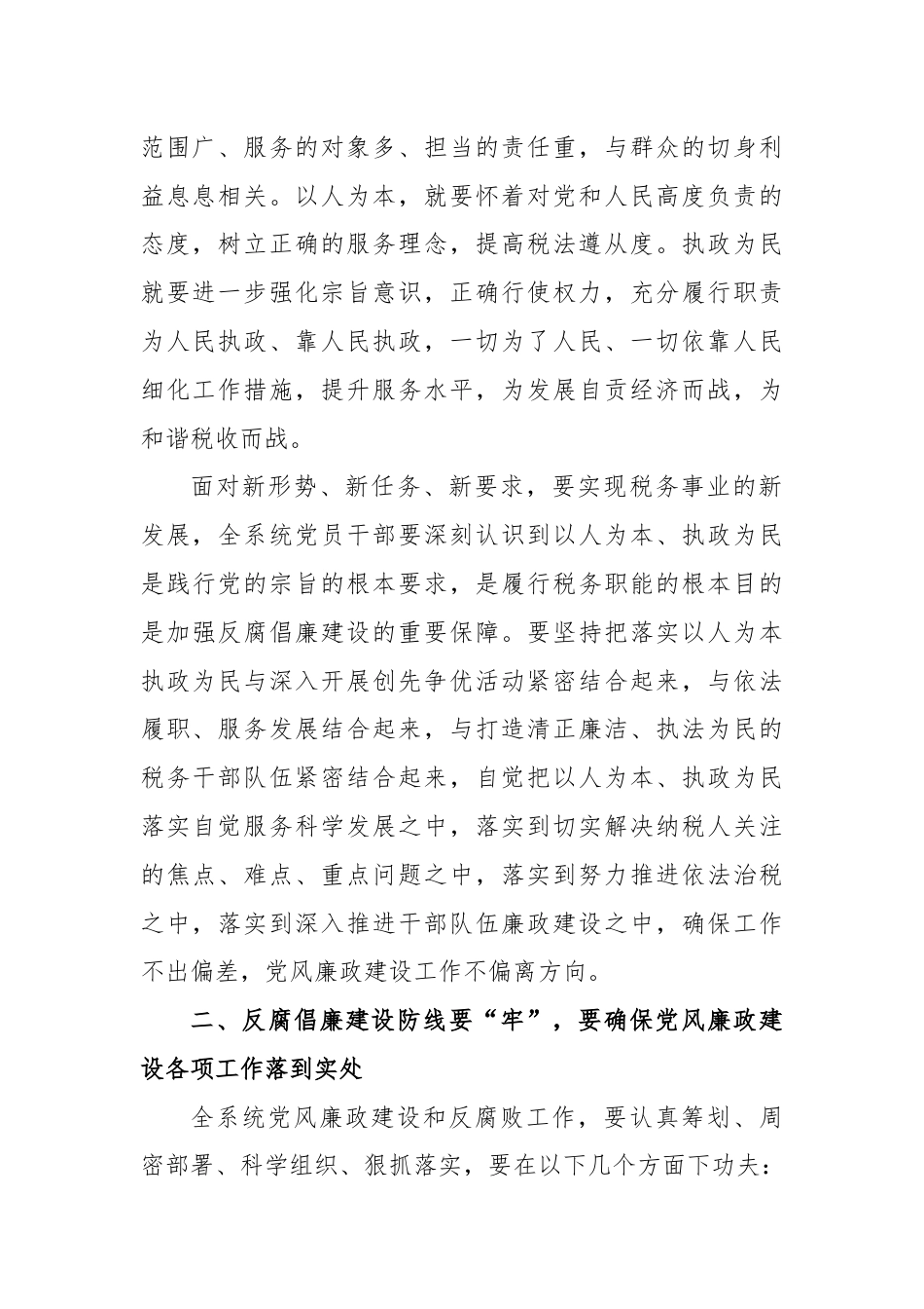 xxx市税务局在党风廉政建设工作会议上的讲话.docx_第2页