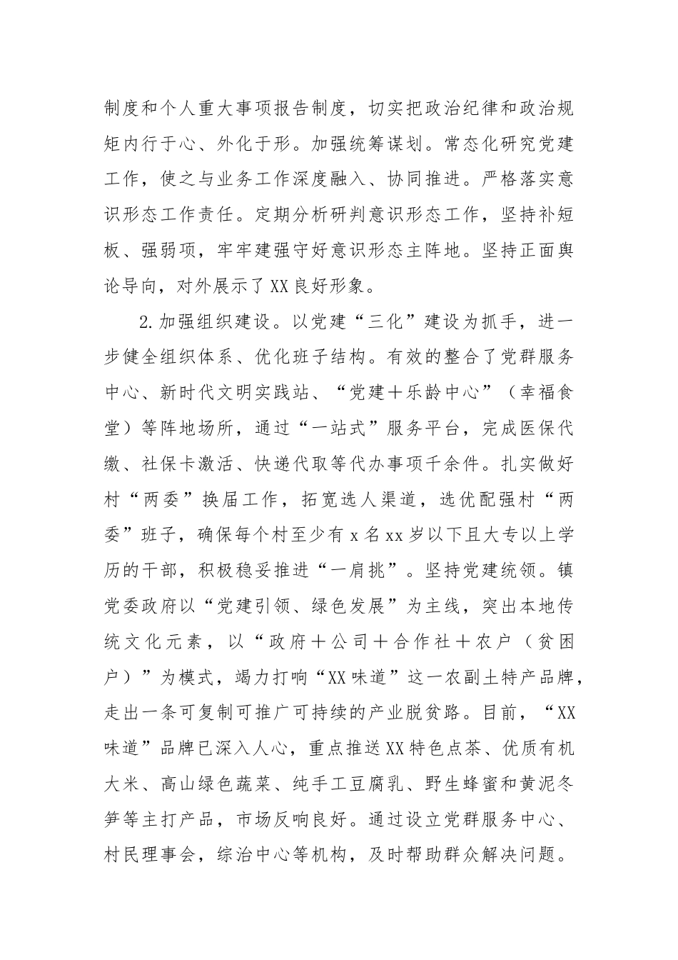 关于XX镇农村基层党建工作的调研报告.docx_第2页