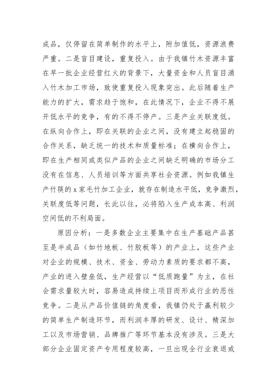 关于XX镇工业发展产业发展的调研报告.docx_第2页