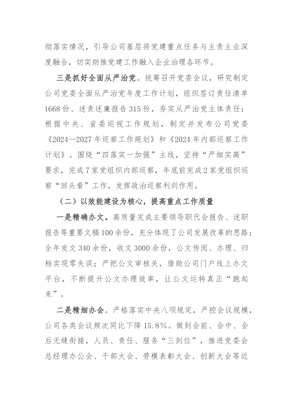 公司党委办公室2024年上半年工作总结及下半年计划.docx_第2页