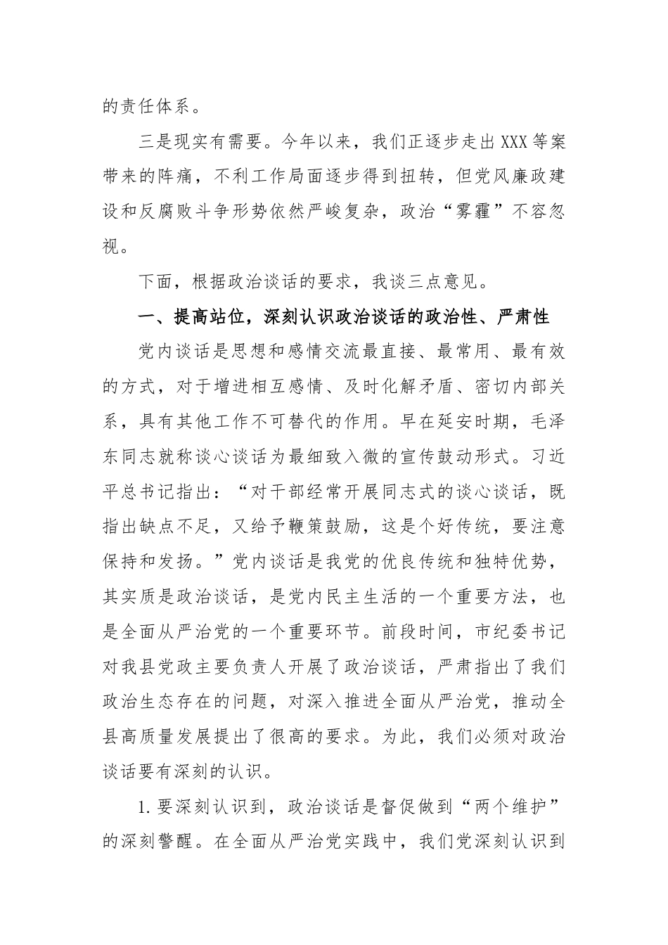 副县长在集体政治谈话会上的讲话.docx_第2页