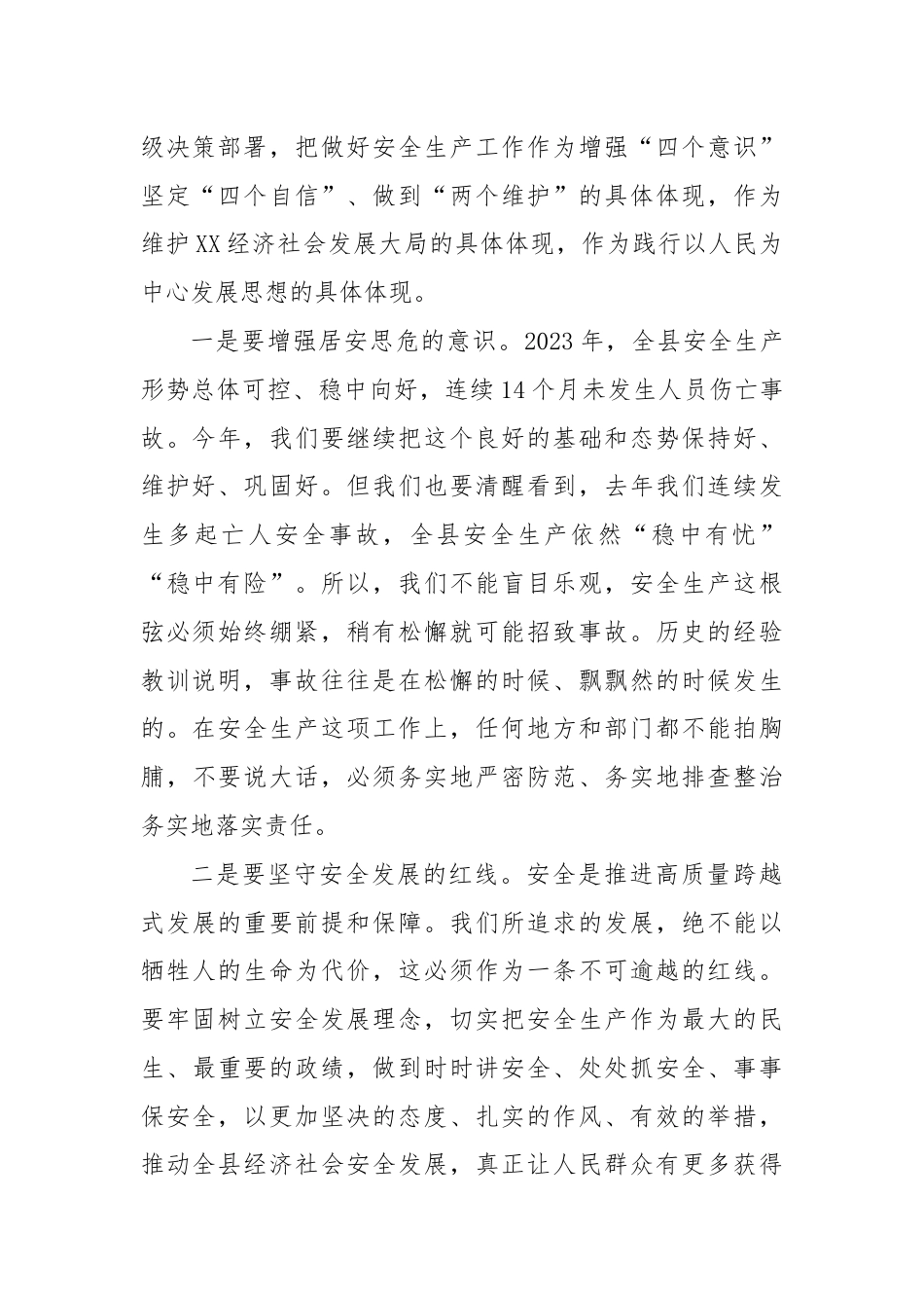 副县长在2024年全县安全生产工作会议上的讲话.docx_第2页