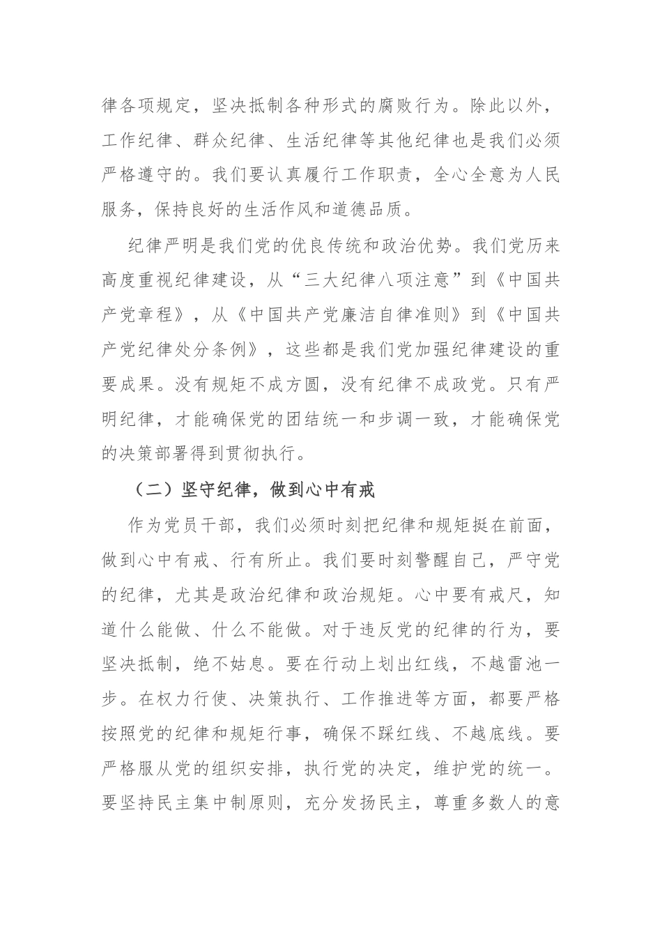 党课讲稿：强化纪律责任意识，做新时代的好干部.docx_第2页