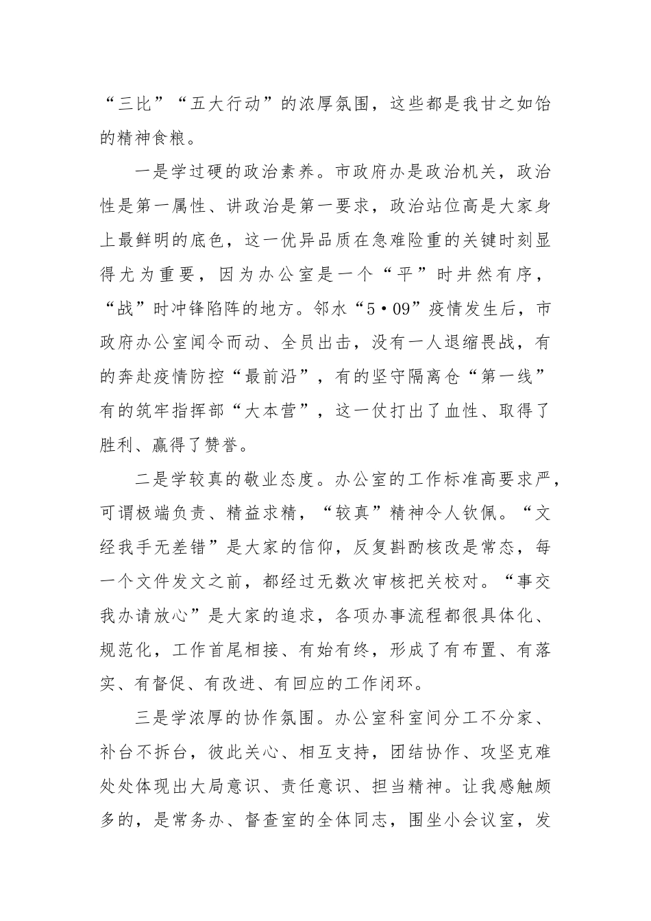 交流发言：学以致用 善作善成 为打造“战斗机关、奉献机关、活力机关”贡献个人力量.docx_第2页