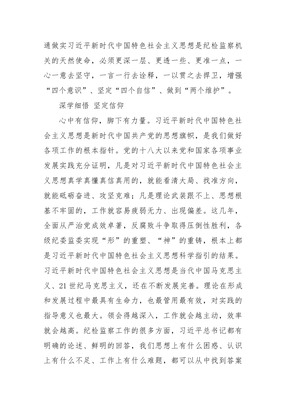 坚持用党的科学理论武装头脑.docx_第2页