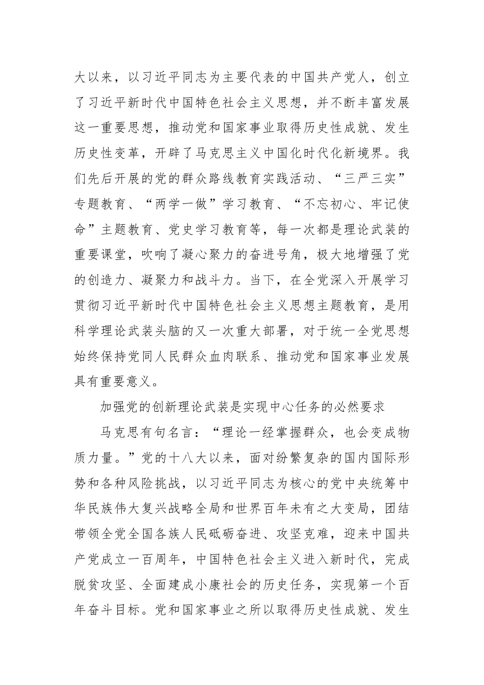 坚持不懈用党的创新理论武装头脑.docx_第2页