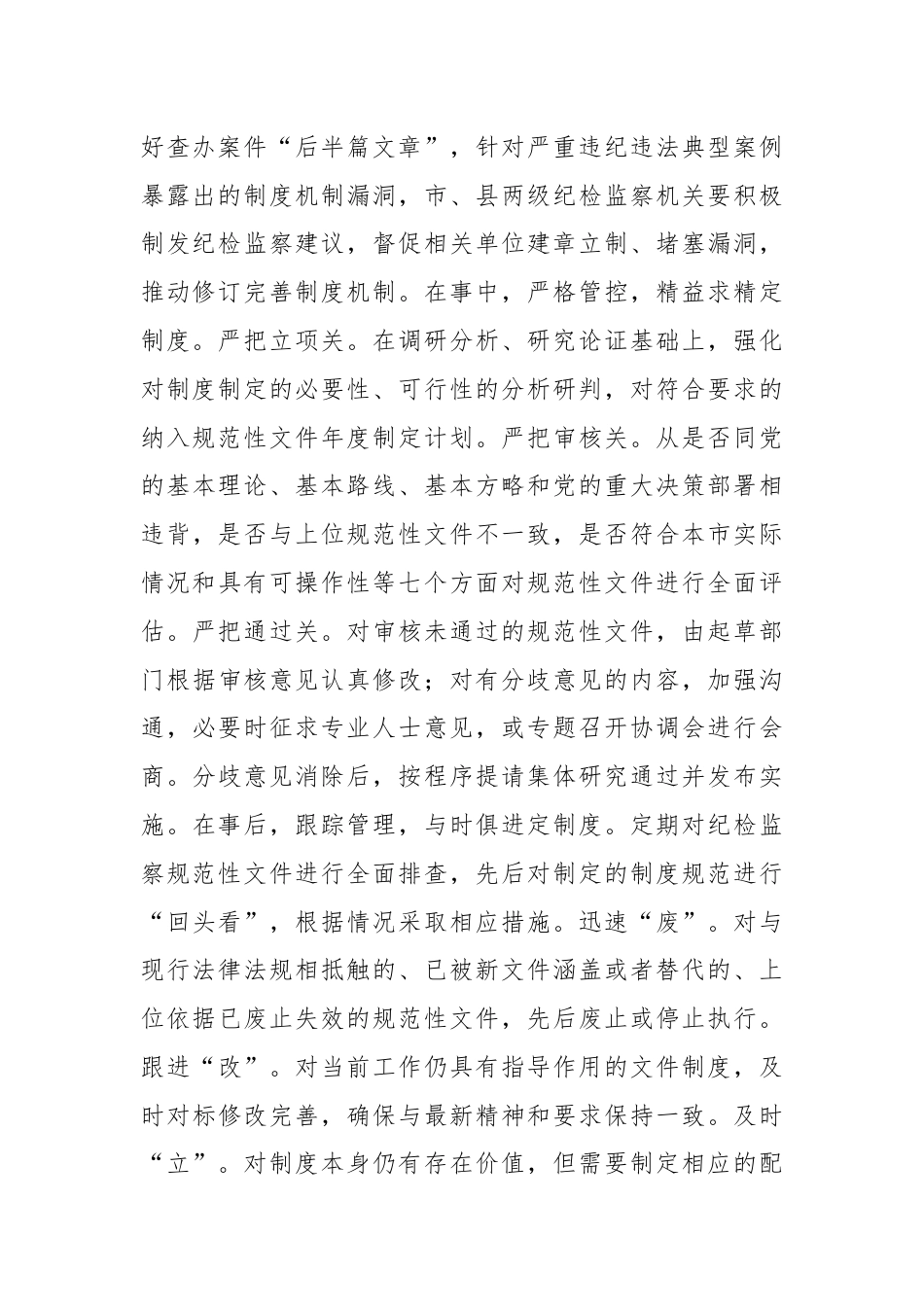 纪律党课：党员干部要养成遵规守纪自觉.docx_第2页