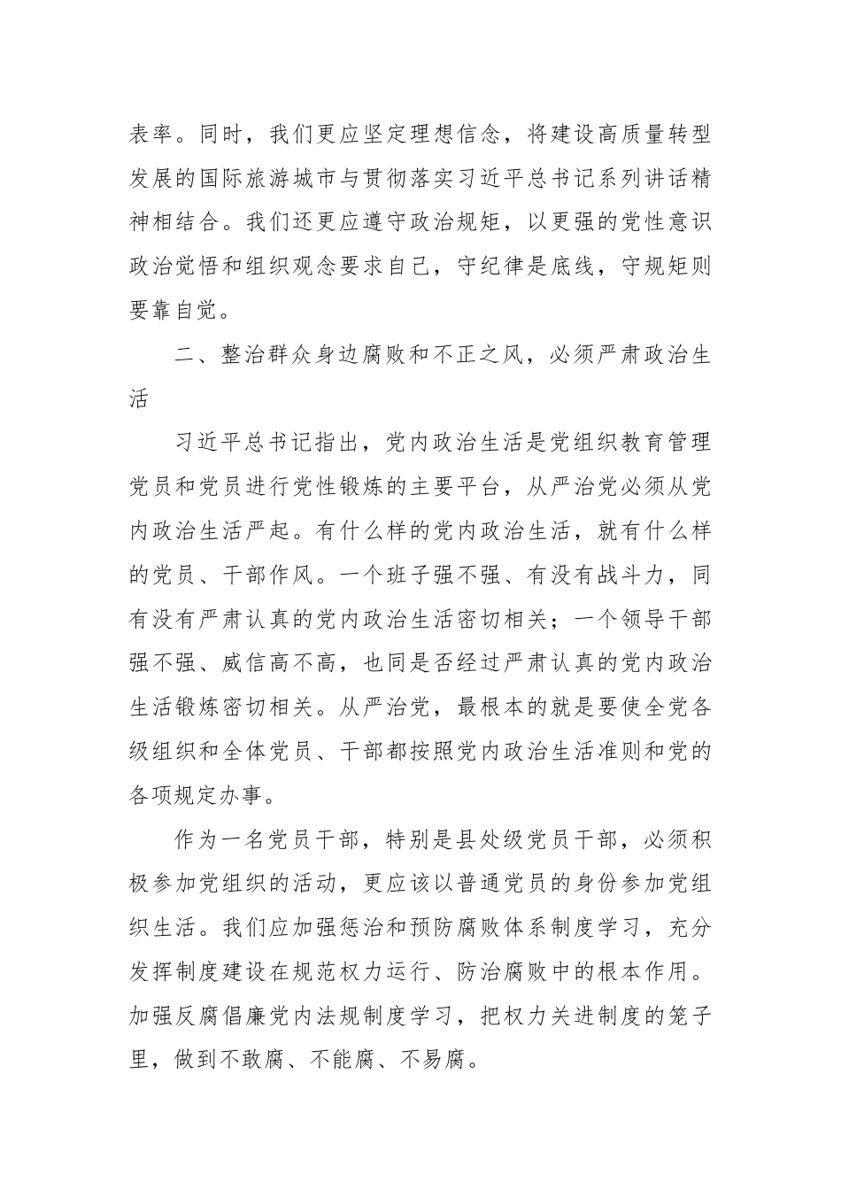 基层党员干部关于整治群众身边腐败和不正之风专题研讨发言.docx_第2页