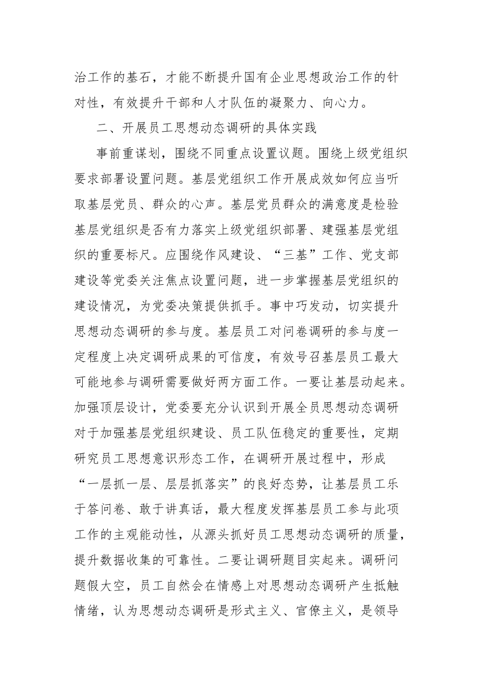 关于新形势下做好员工思想动态的调研报告.docx_第2页