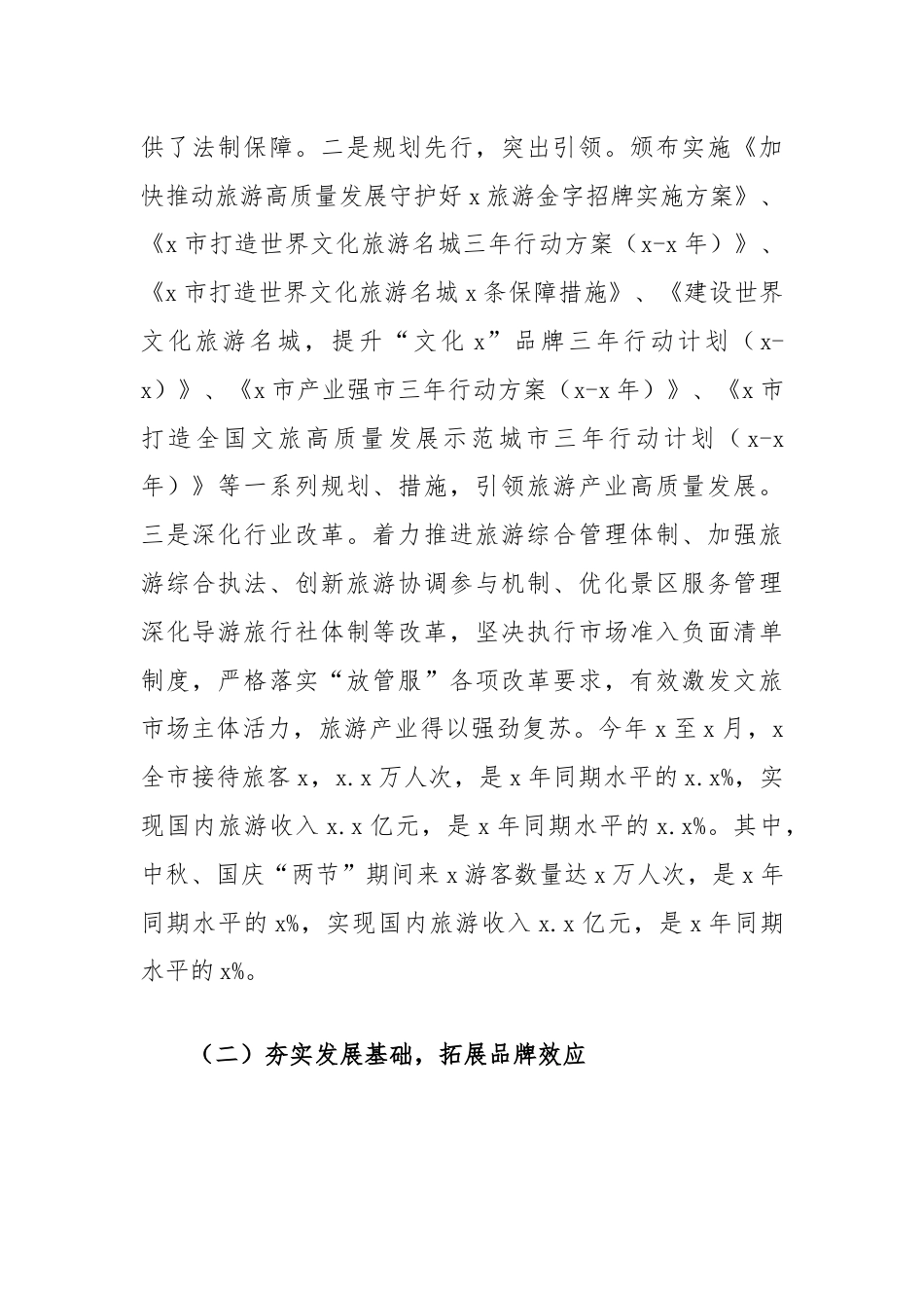 关于全市旅游产业发展情况调研报告.docx_第2页