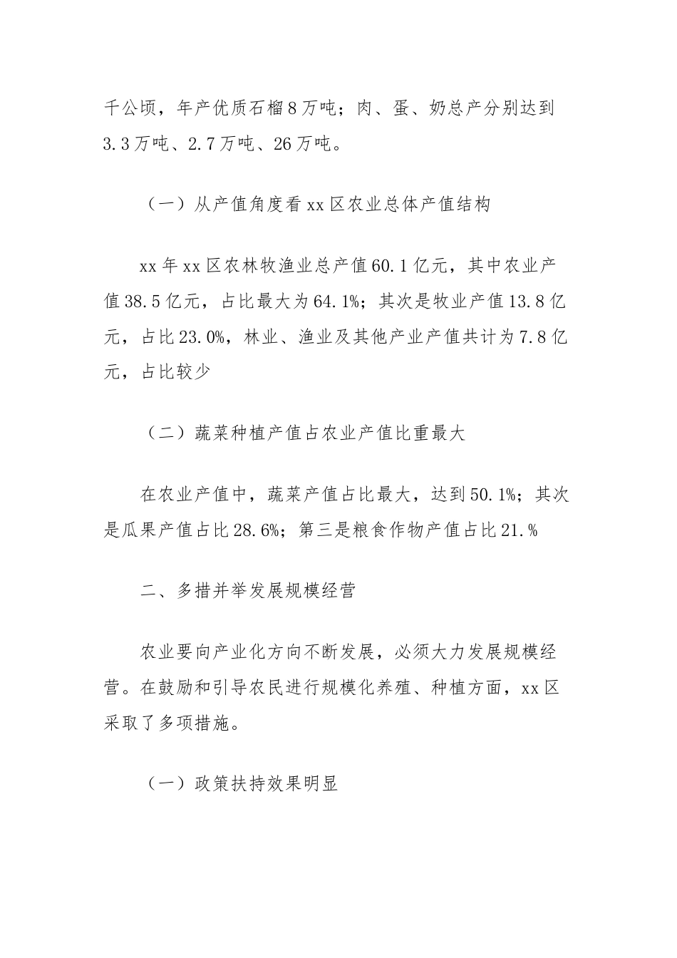 关于农业科技创新及提质增效的调查研究.docx_第2页