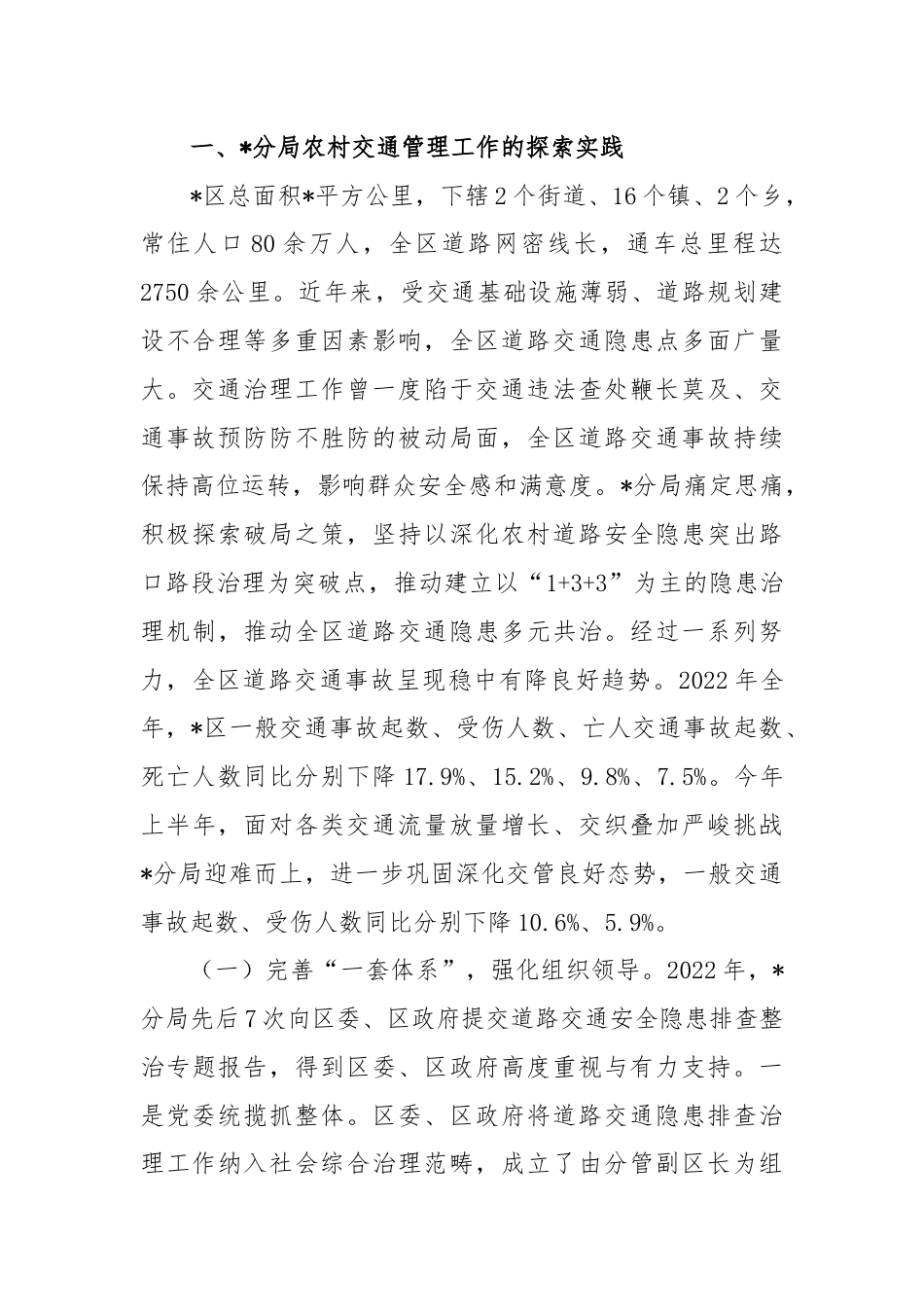 关于进一步加强农村道路交通安全工作的调研与思考.docx_第2页