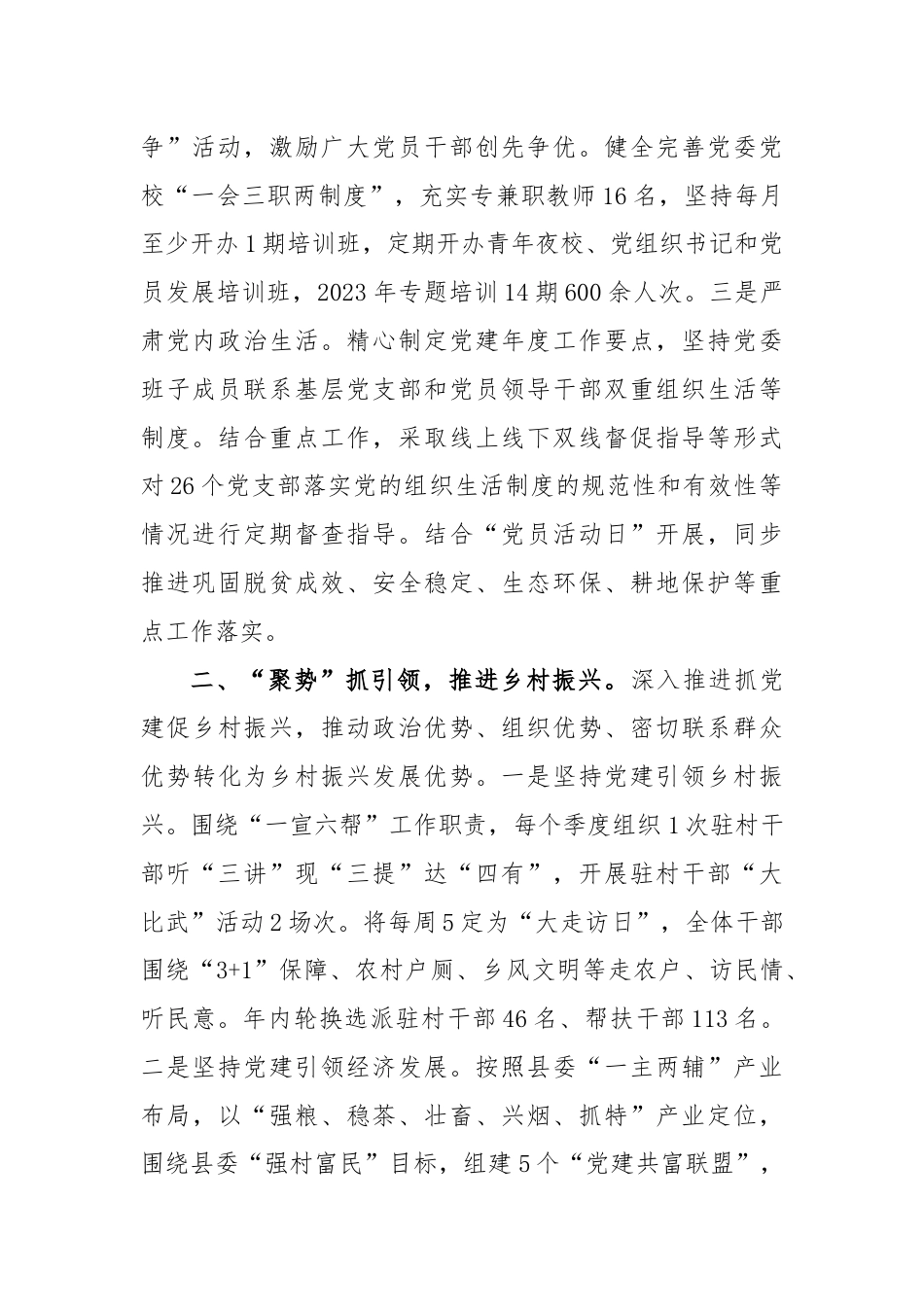 某镇党委书记在高质量党建引领高质量发展座谈会上的交流发言.docx_第2页