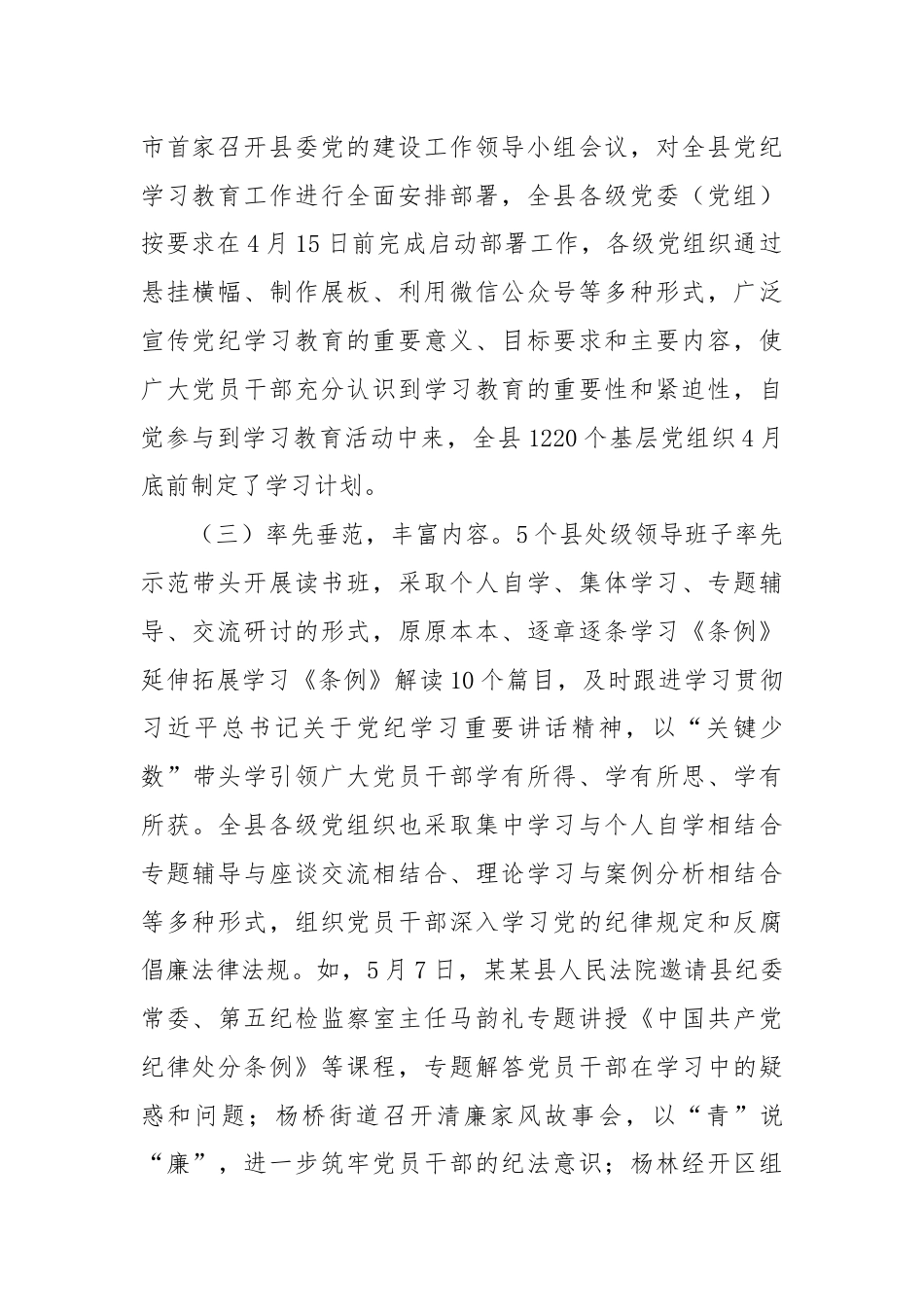 某某县党纪学习教育阶段性汇报材料.docx_第2页