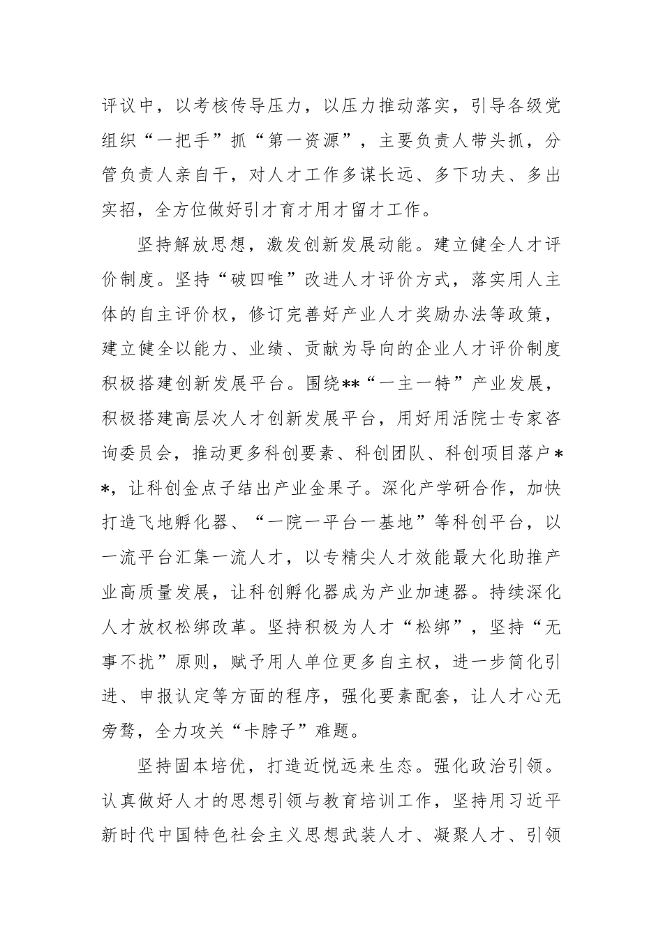 某地在2024年全市人才工作调研座谈会上的汇报发言.docx_第2页