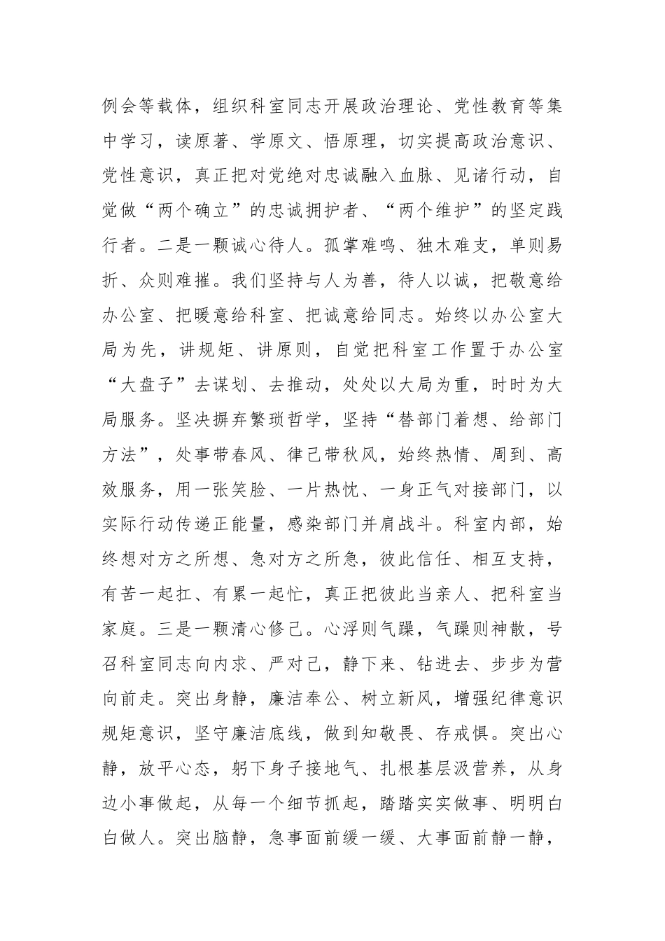 秘书科在一季度市政府办重点工作专题推进会上的发言.docx_第2页