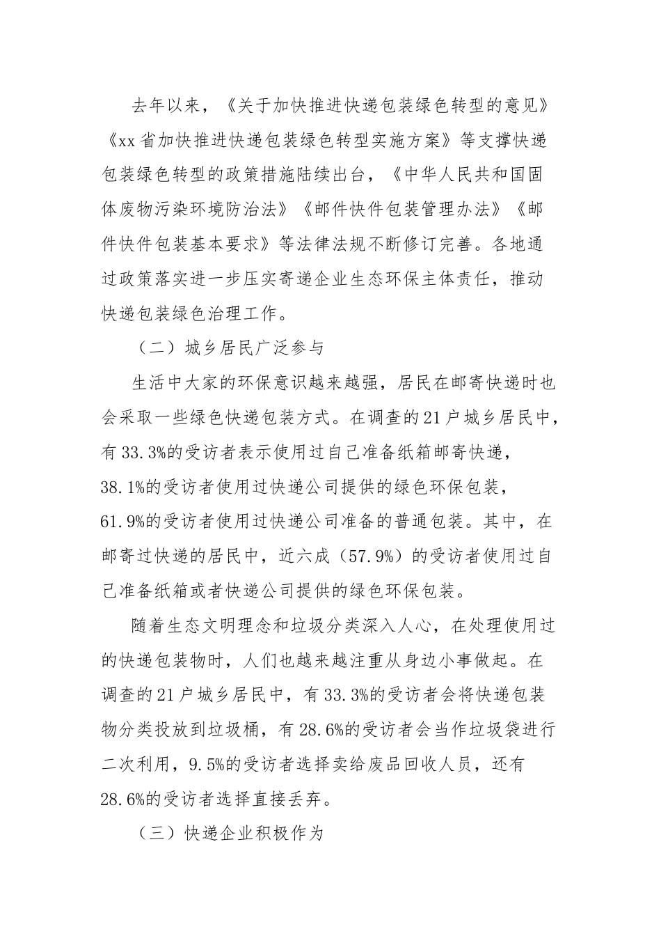 绿色包装群众普遍认可 加快推进仍需多方施策.docx_第2页