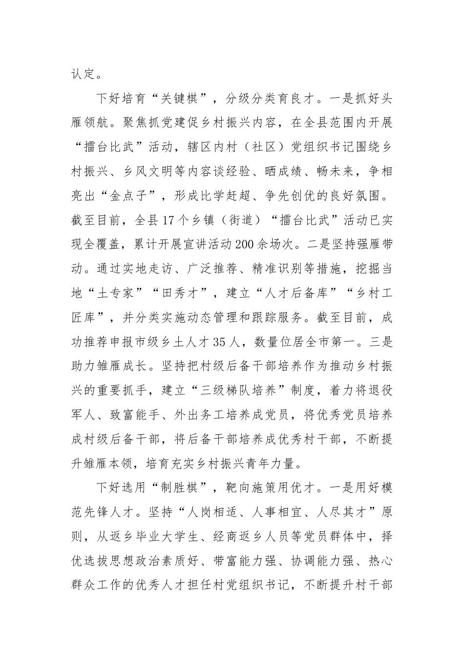 经验做法：下好“四步棋”激活乡村振兴人才动能.docx_第2页