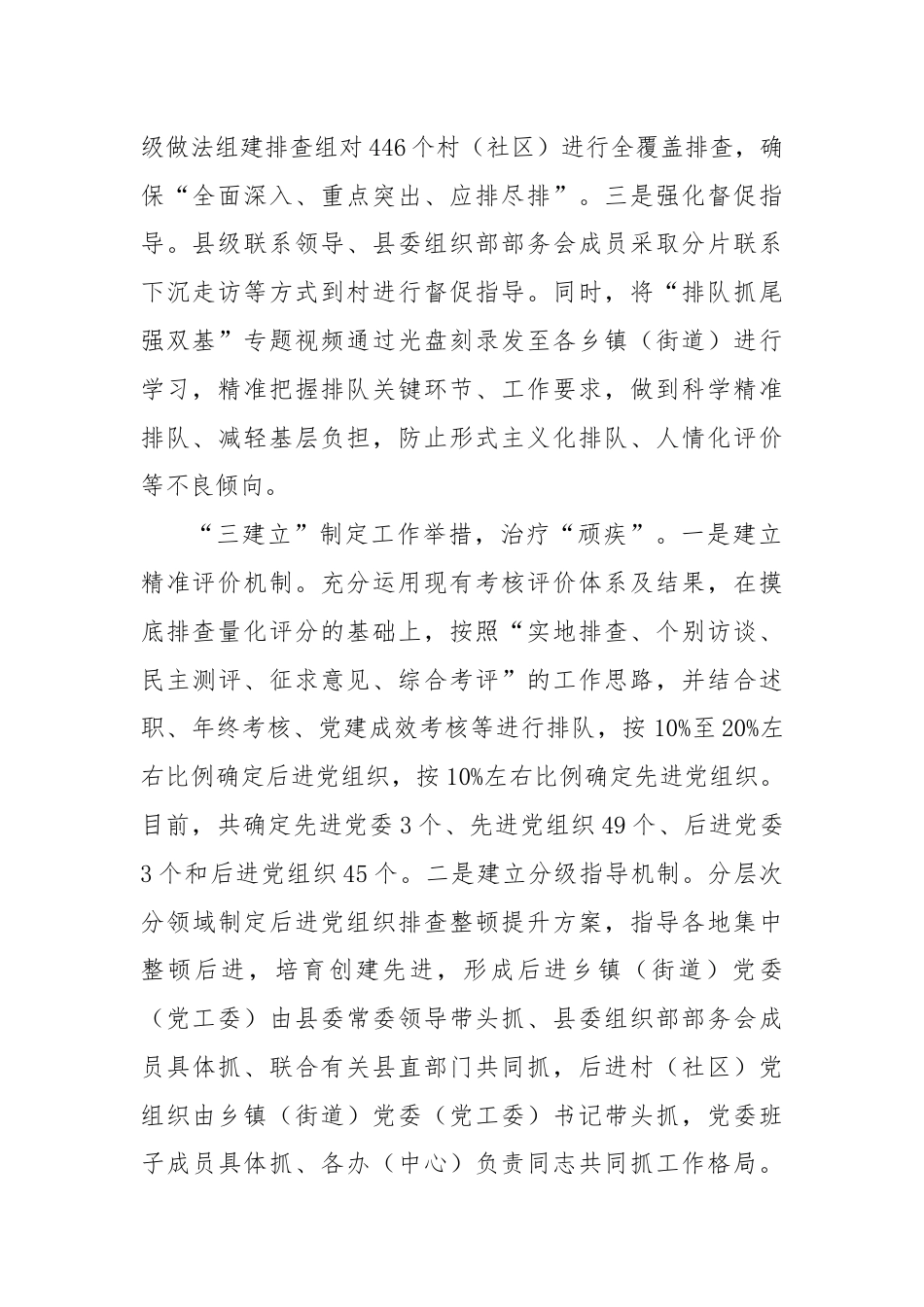 经验做法：“三个三”聚焦“排队抓尾”夯实基层组织建设.docx_第2页