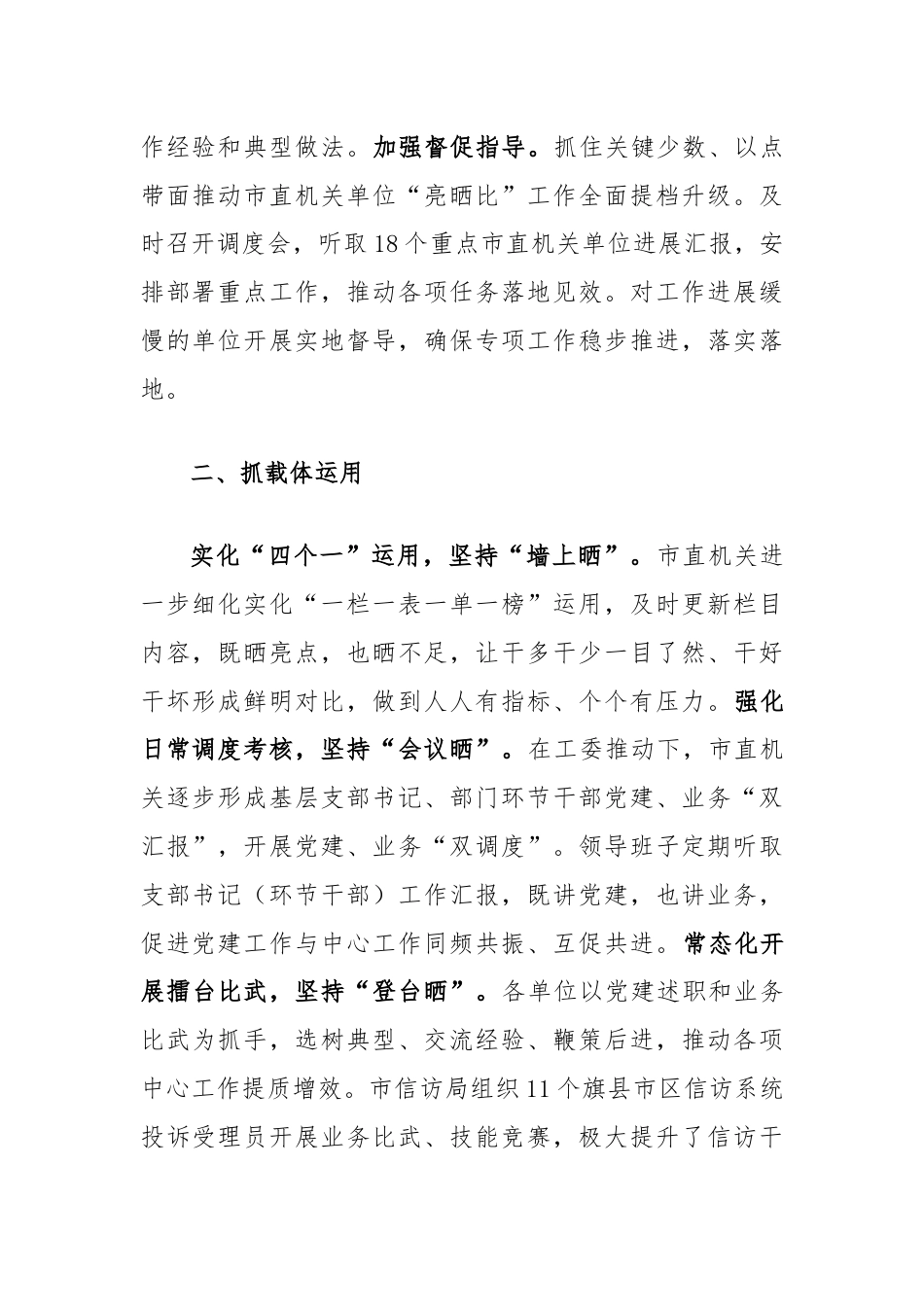 经验交流：以“亮晒比”推动党建工作提质增效.docx_第2页