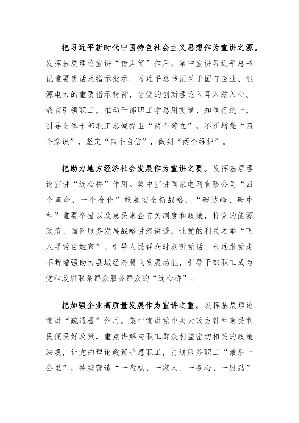 经验交流：深化宣讲动能为高质量发展凝聚强大力量.docx_第2页