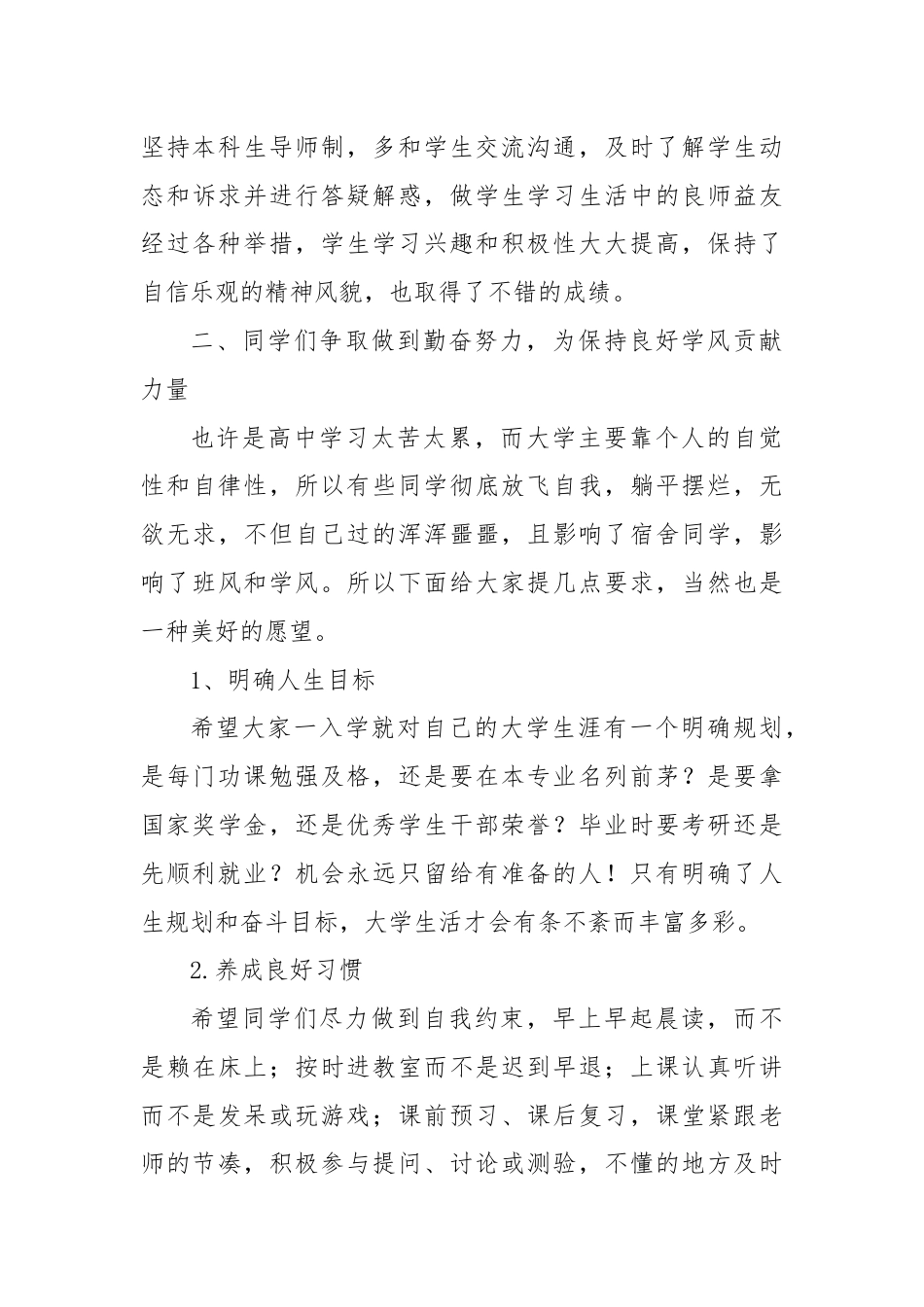 教师代表在2024年学风建设大会上的发言.docx_第2页