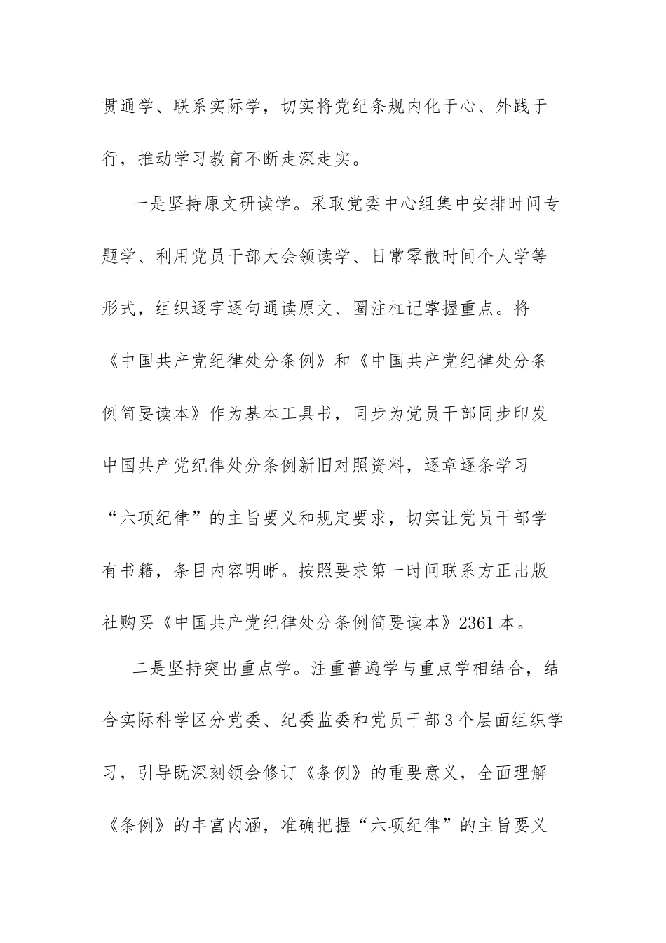 省纪委监委开展党纪学习教育主要做法.docx_第2页