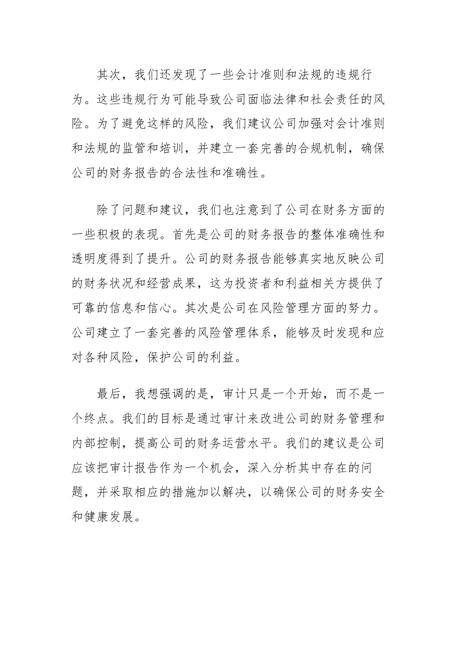 审计结束表态发言材料.docx_第2页