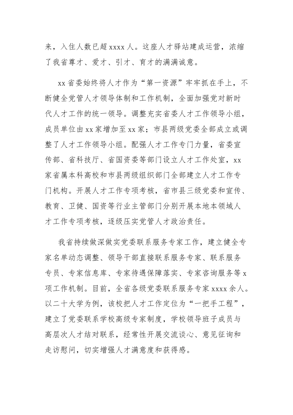 全省人才工作总结材料：聚天下英才而用之.docx_第2页