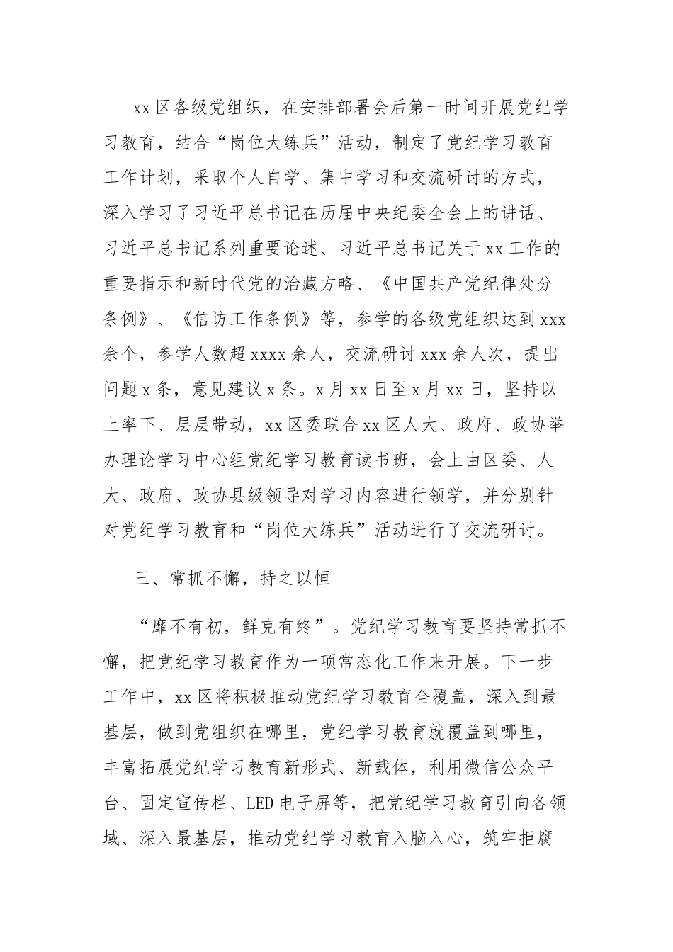 全区党纪学习教育阶段性情况总结报告.docx_第2页