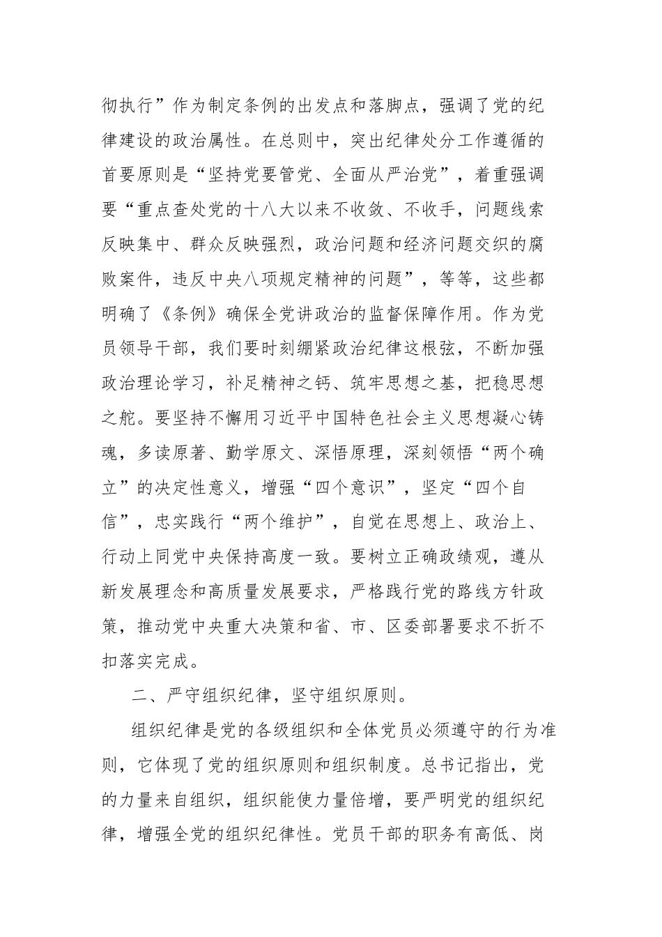 区委组织部长党纪学习教育六大纪律交流研讨发言.docx_第2页