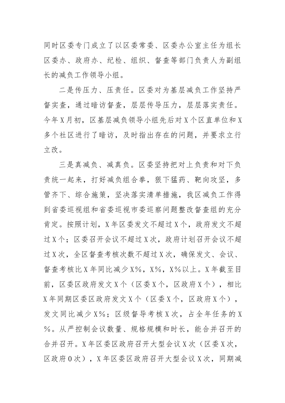 区关于贯彻落实《关于为基层减负增能的十二条措施》情况汇报.docx_第2页