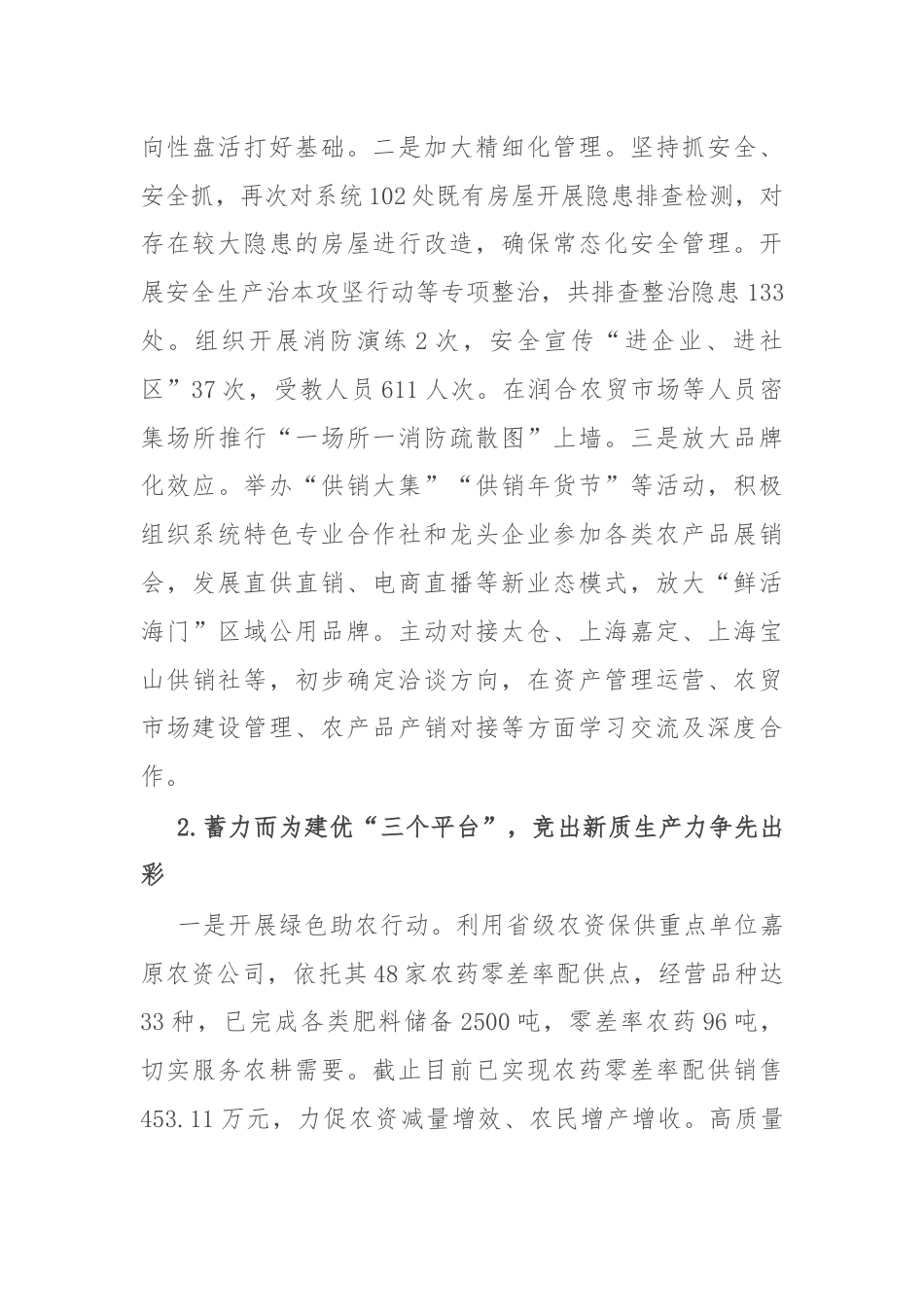 区供销合作总社2024年度上半年工作总结和下半年工作计划.docx_第2页