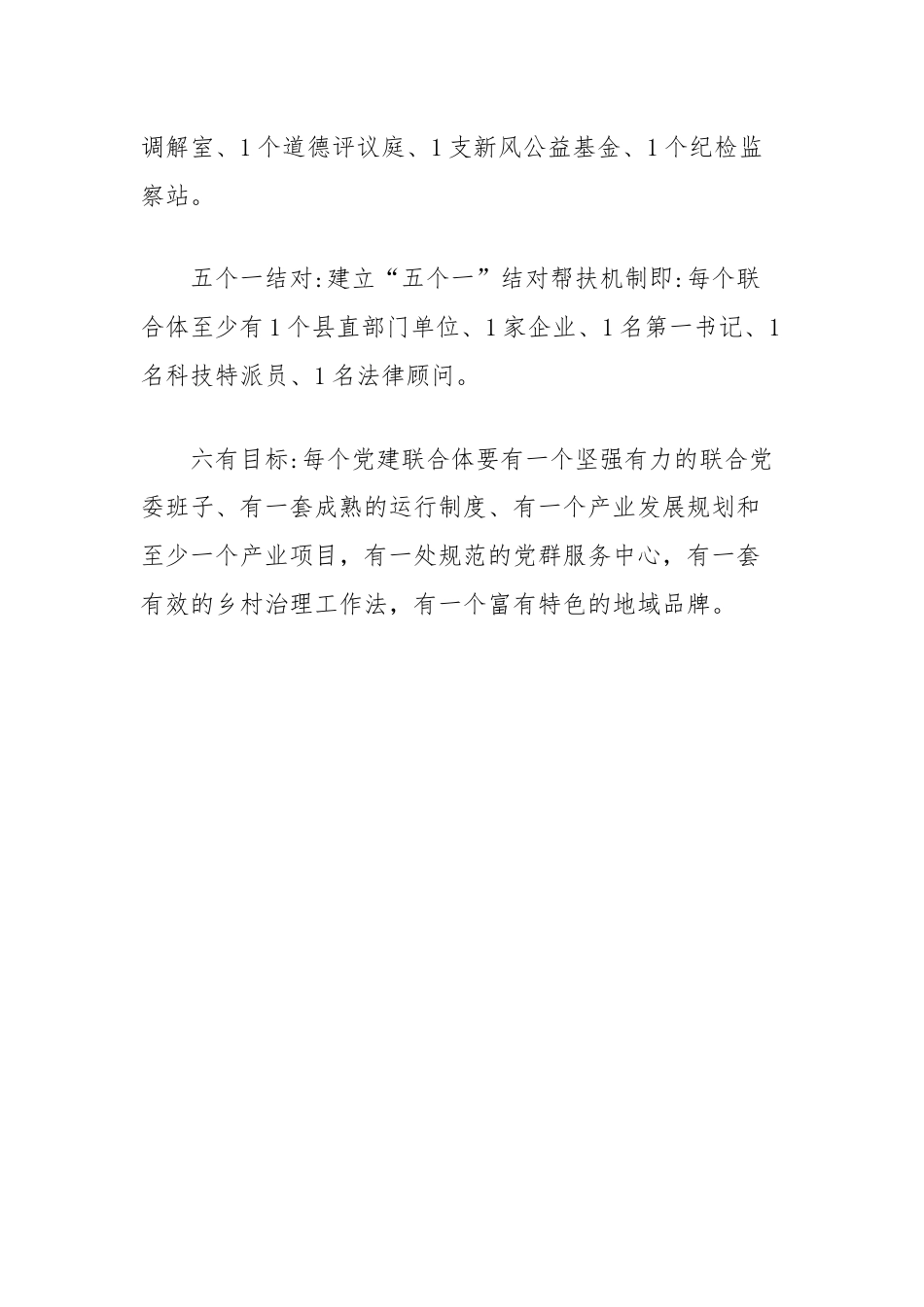 农村区域党建联合体工作要点.docx_第2页