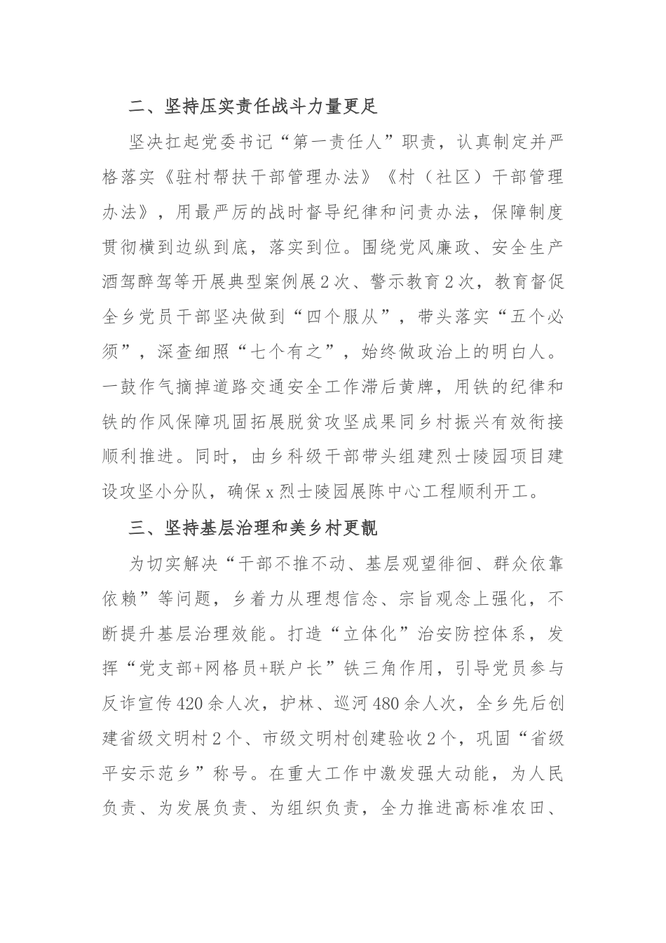 乡党委书记交流发言：凝心聚力抓党建 砥砺奋进促发展.docx_第2页