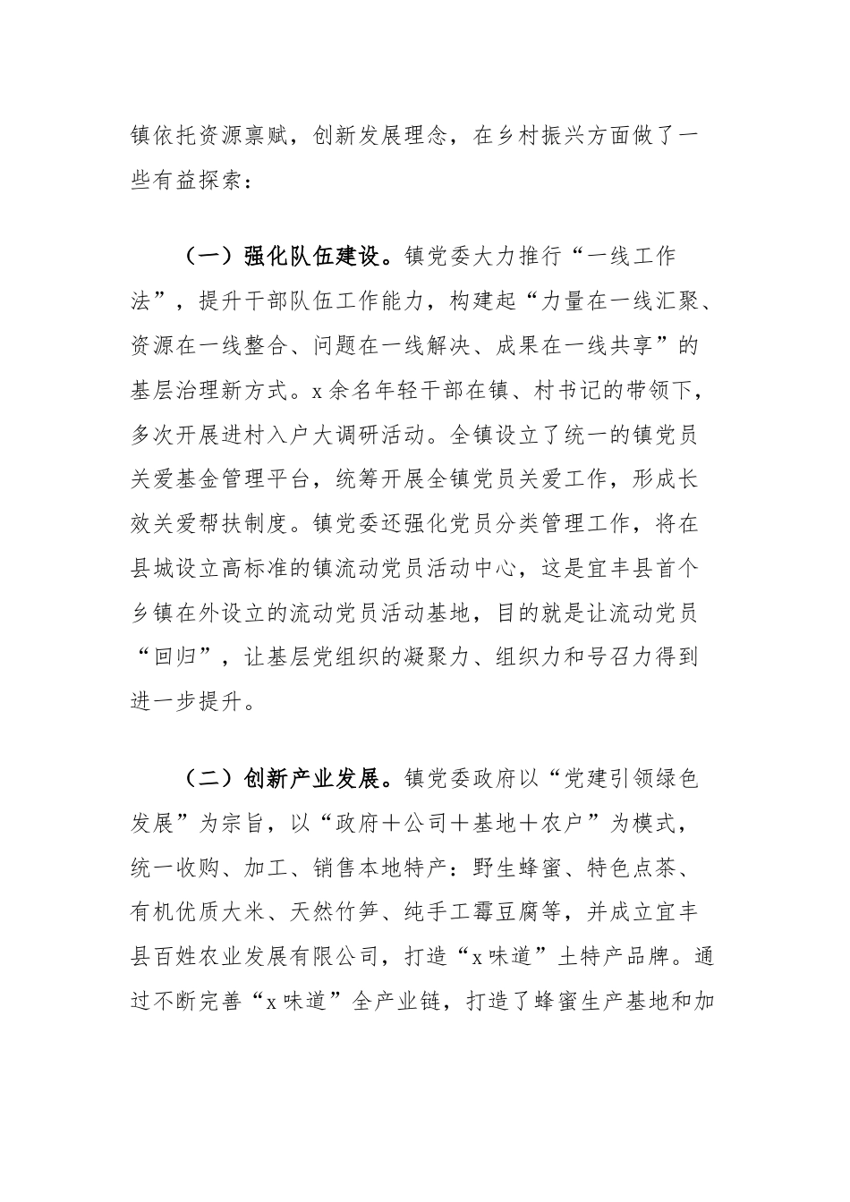 乡村发展调研报告：壮大村集体经济，助力乡村振兴.docx_第2页