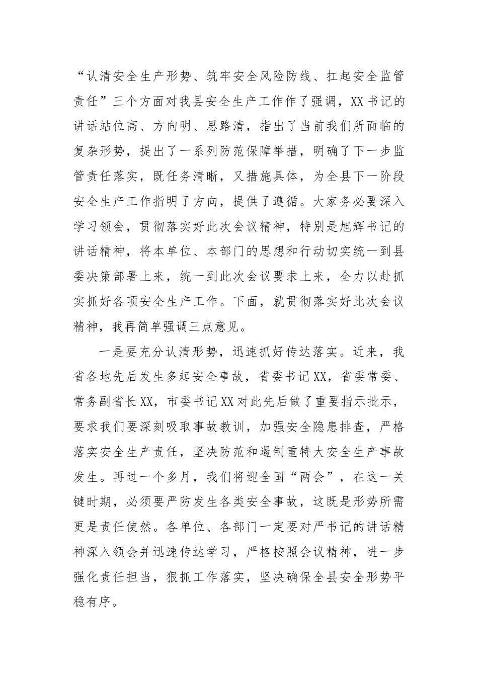 县长在全县安全生产工作大会上的主持词.docx_第2页