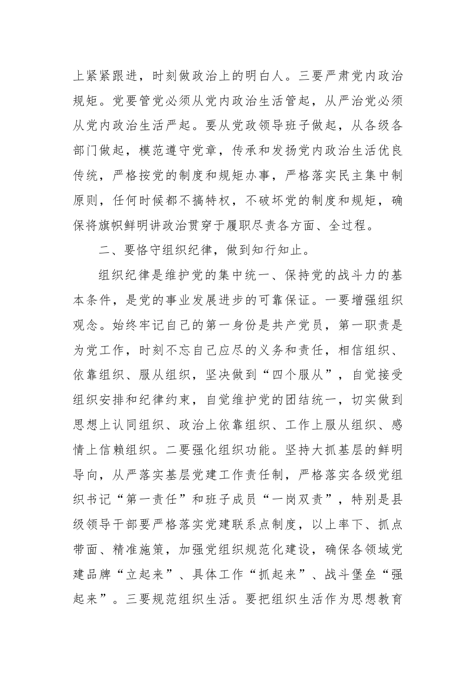 县长党纪学习教育六大纪律研讨发言材料.docx_第2页