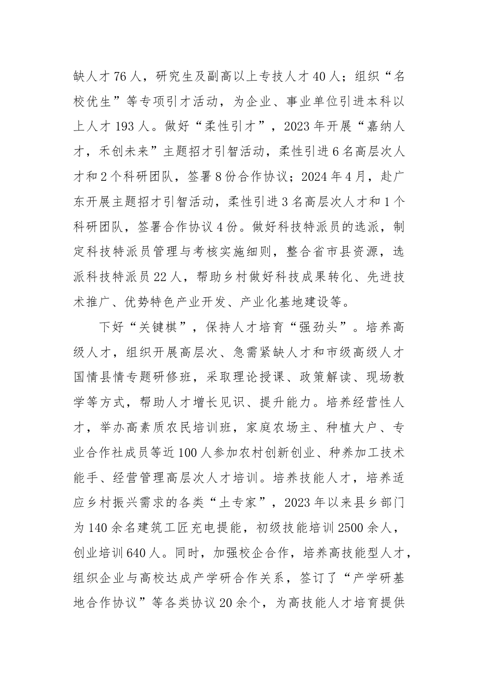 县委在2024年全市人才工作调研座谈会上的汇报发言.docx_第2页