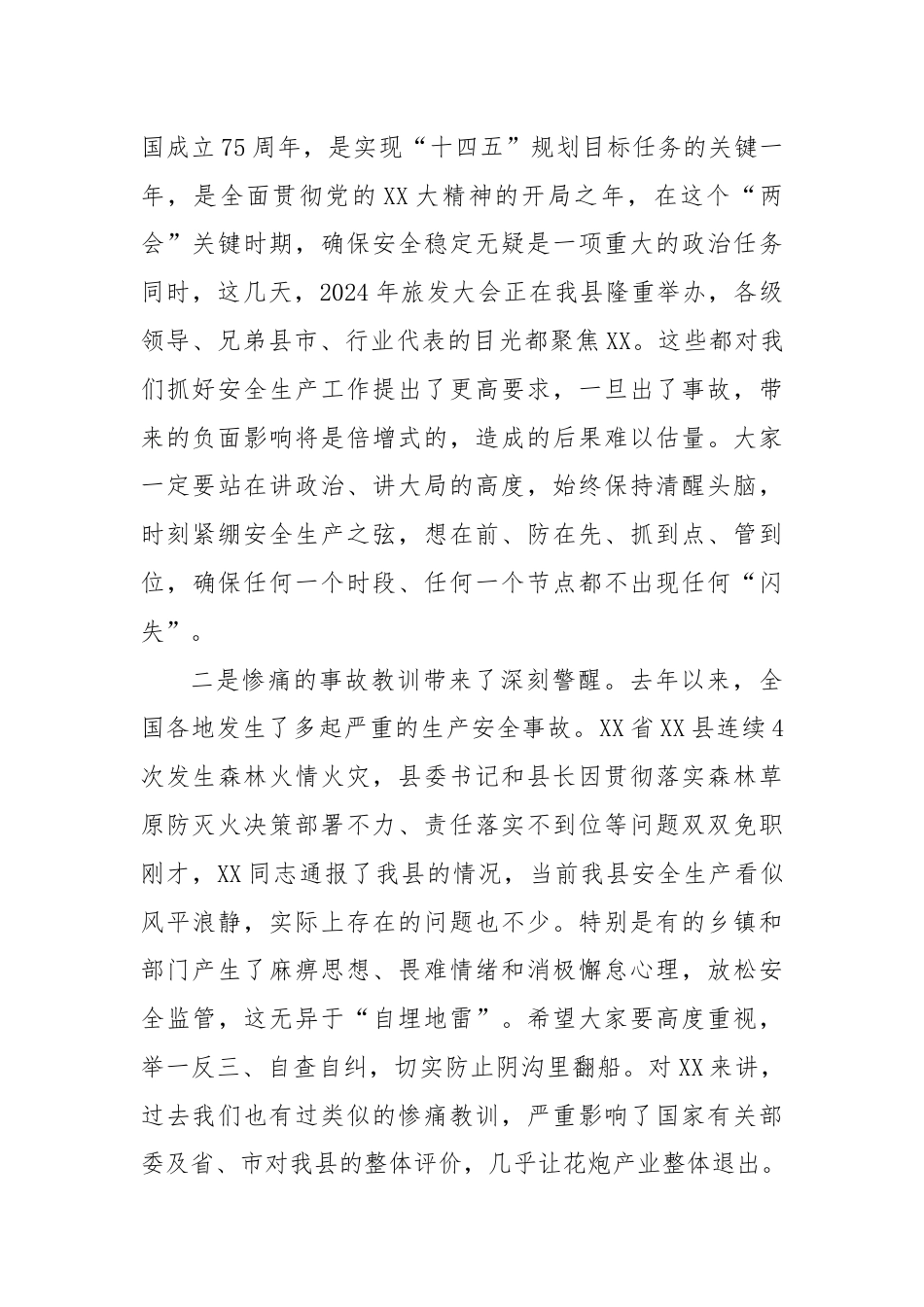 县委书记在2024年全县安全生产工作会议上的讲话.docx_第2页