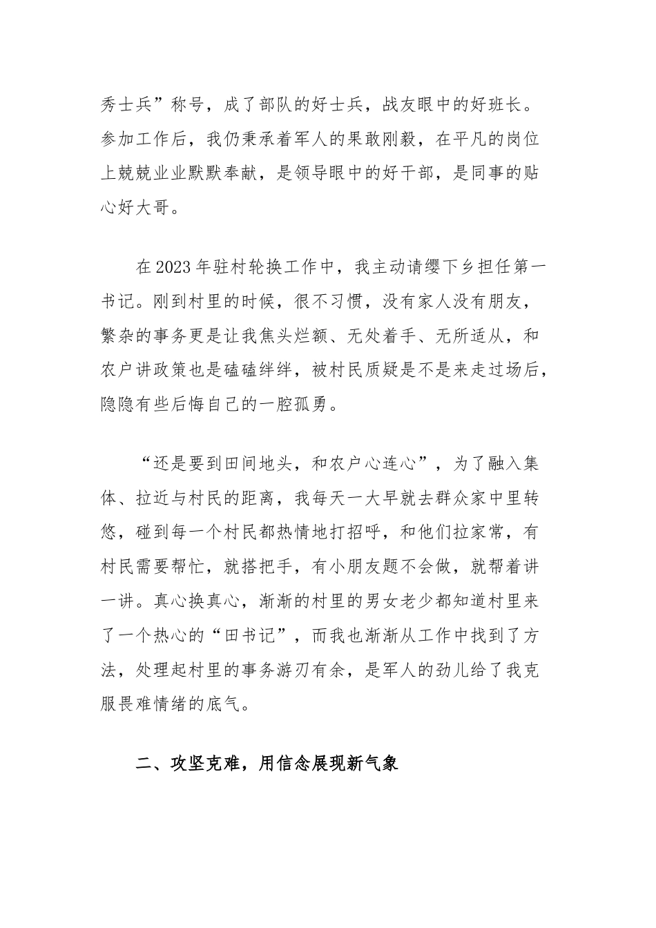 退役军人事务局派驻村第一书记心得体会.docx_第2页