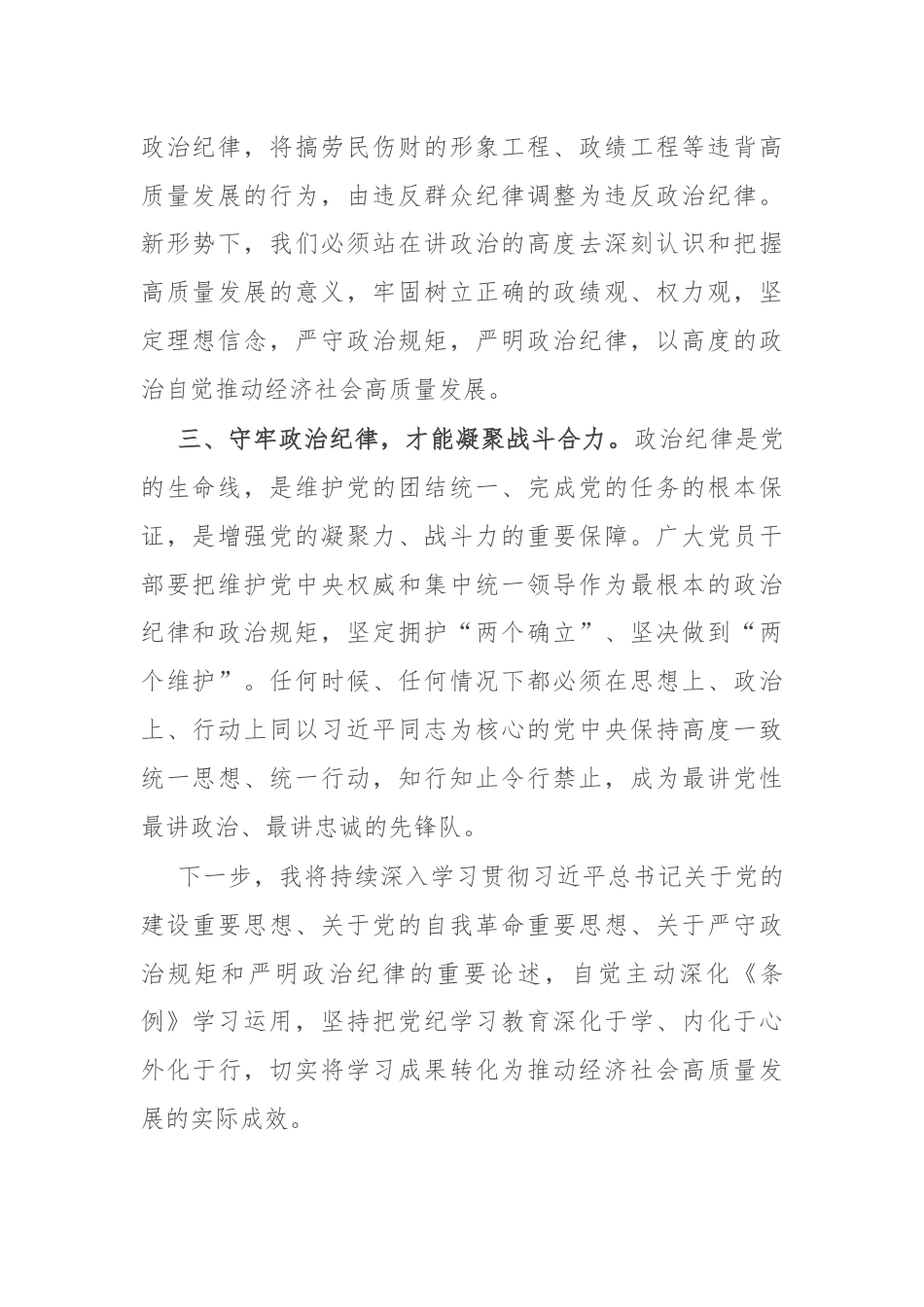 市长在理论学习中心组学习会议上的汇报发言.docx_第2页