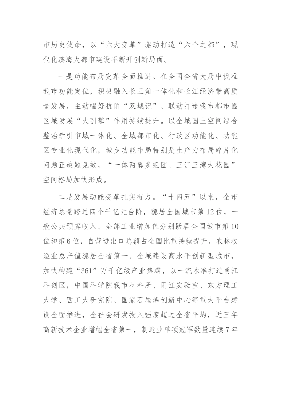 勇于创新真抓实干开拓奋进 奋力交出高质量发展的优异答卷.docx_第2页