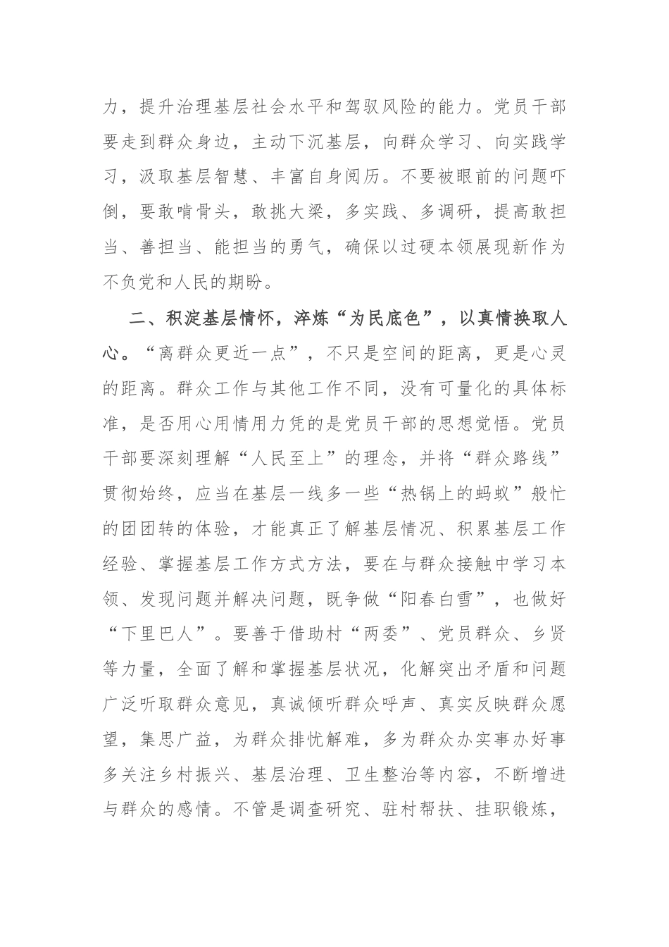 研讨交流发言：秉持“三心” 走好基层之路.docx_第2页