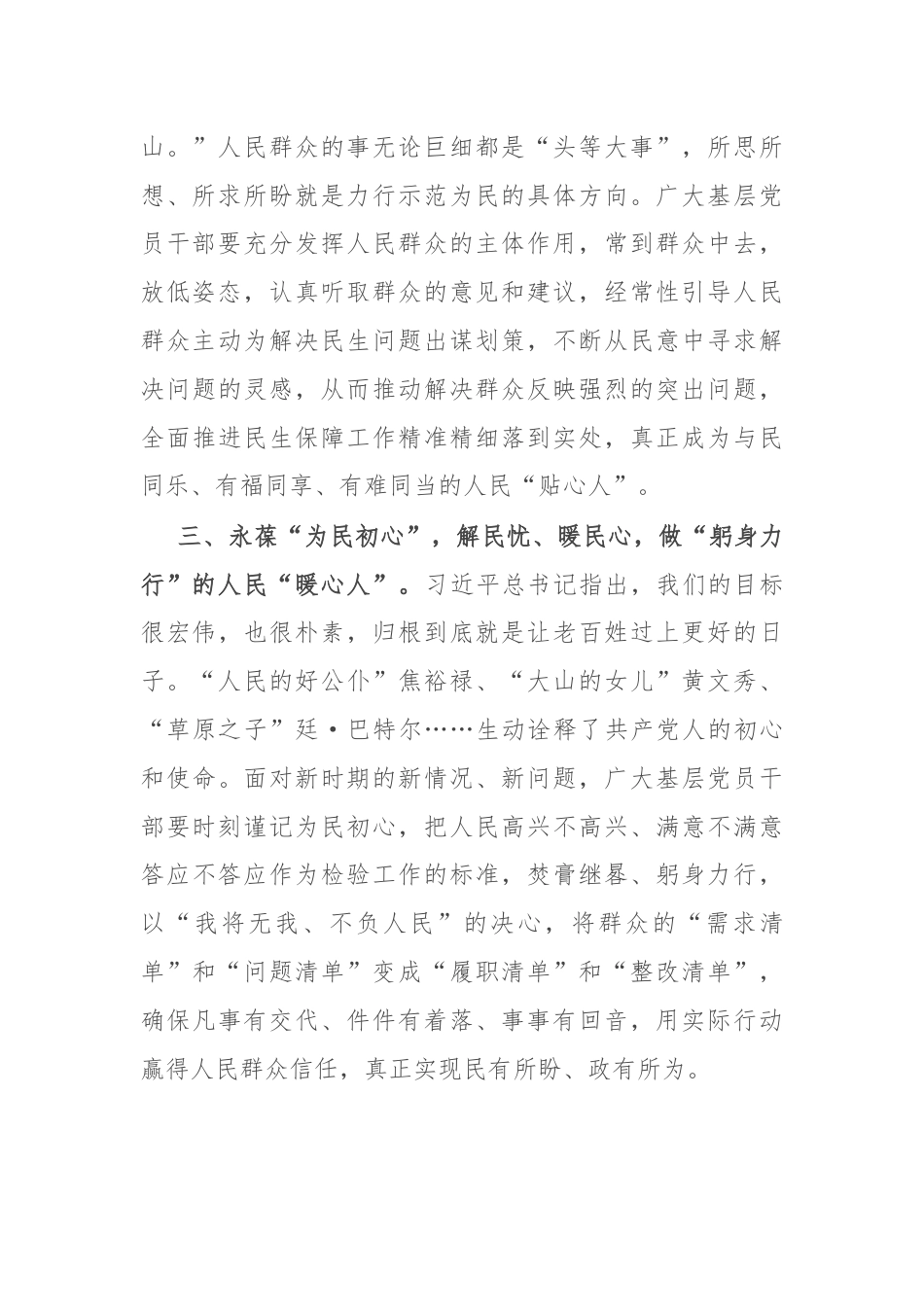 研讨交流发言：“为民三心”答好基层工作“高分卷”.docx_第2页