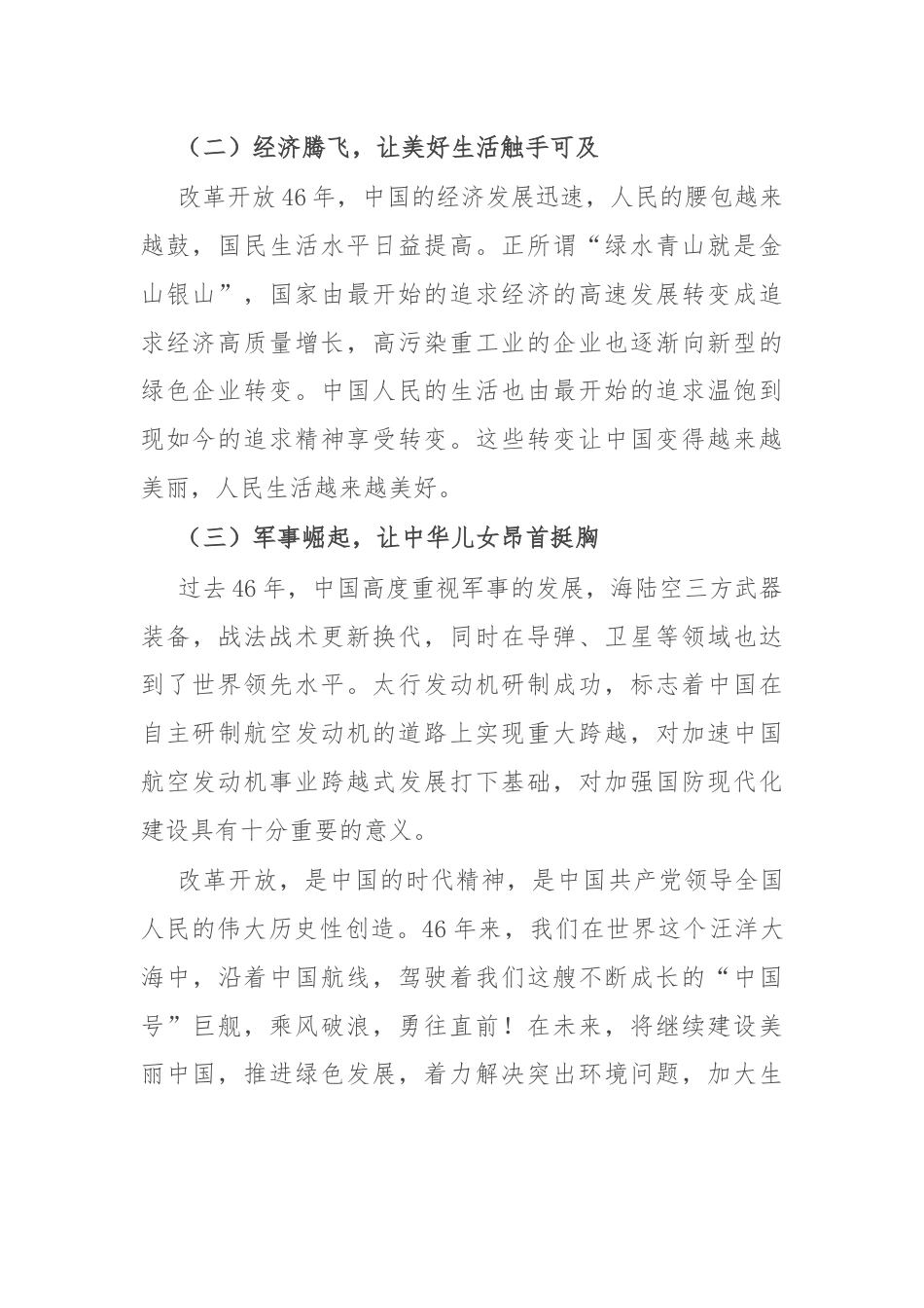 研讨发言：以更大力度推动工业产业高质量发展.docx_第2页