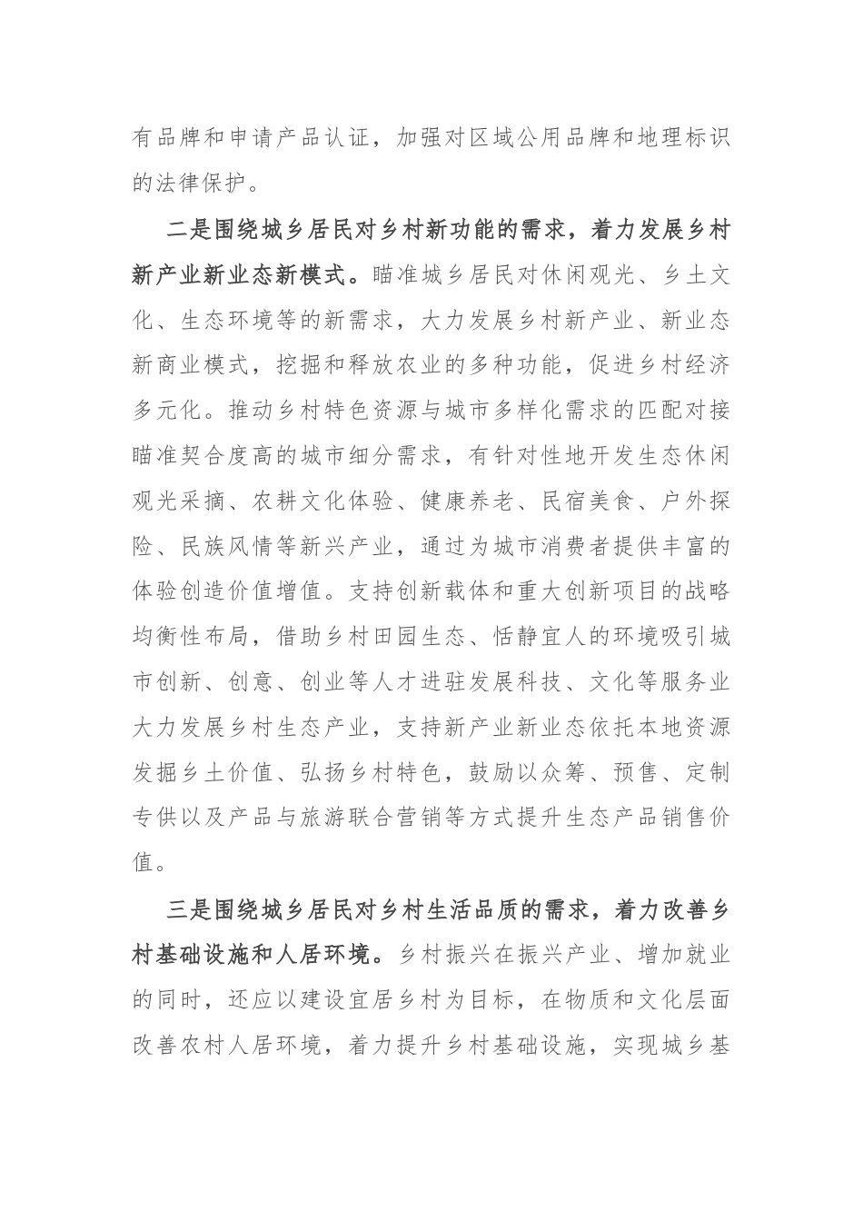 研讨发言：巩固拓展脱贫攻坚成果同乡村振兴有效衔接.docx_第2页